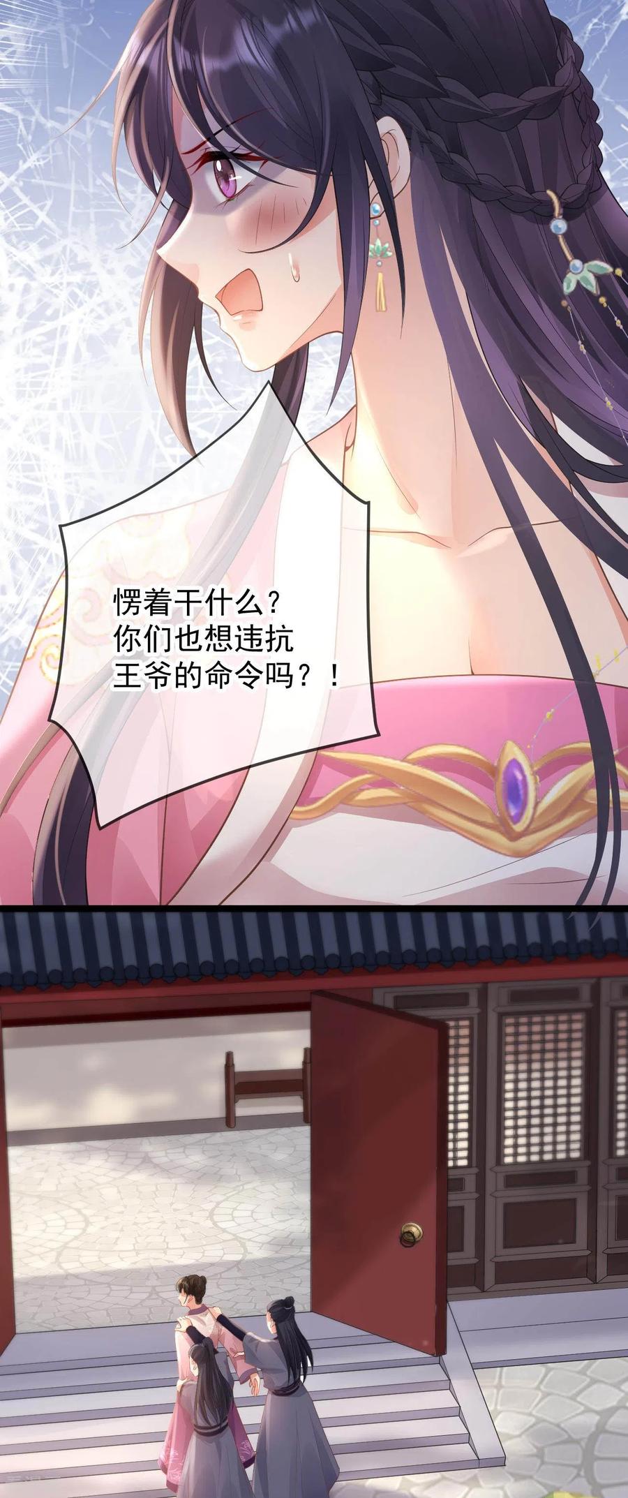 第15话恶毒女配上线-朱颜血-漫星球（第6张）