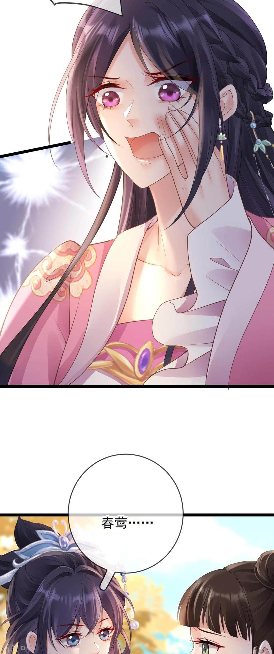 第15话恶毒女配上线-朱颜血-漫星球（第4张）