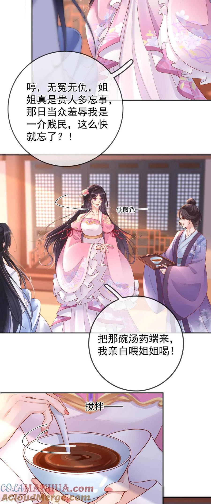 第15话恶毒女配上线-朱颜血-漫星球（第13张）