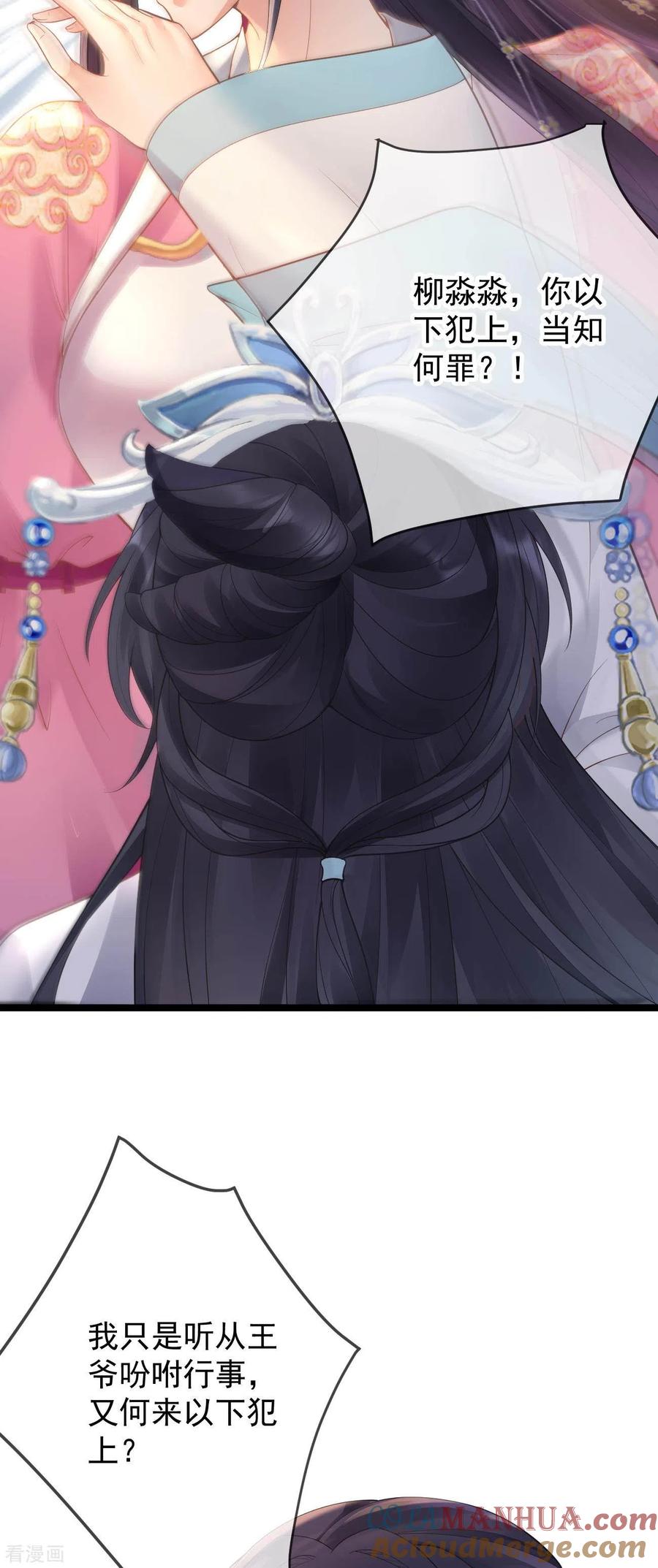 第15话恶毒女配上线-朱颜血-漫星球（第3张）