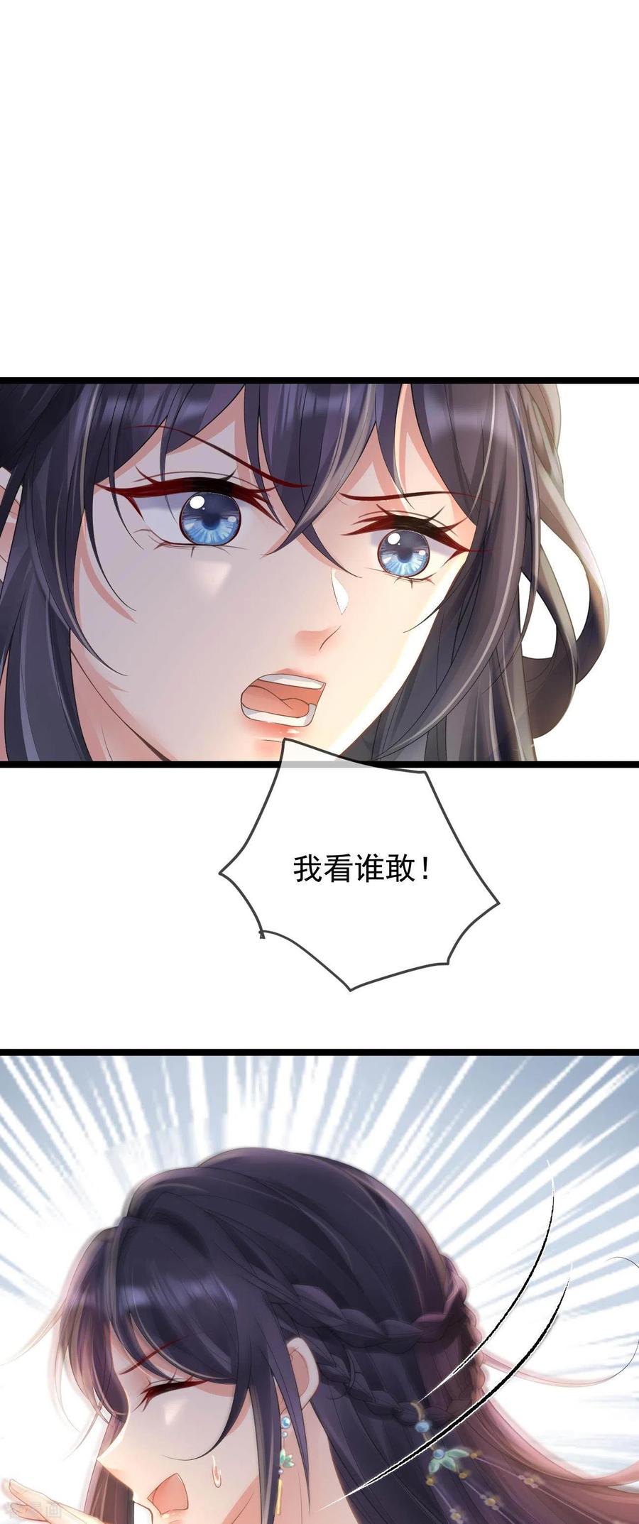 第15话恶毒女配上线-朱颜血-漫星球（第2张）