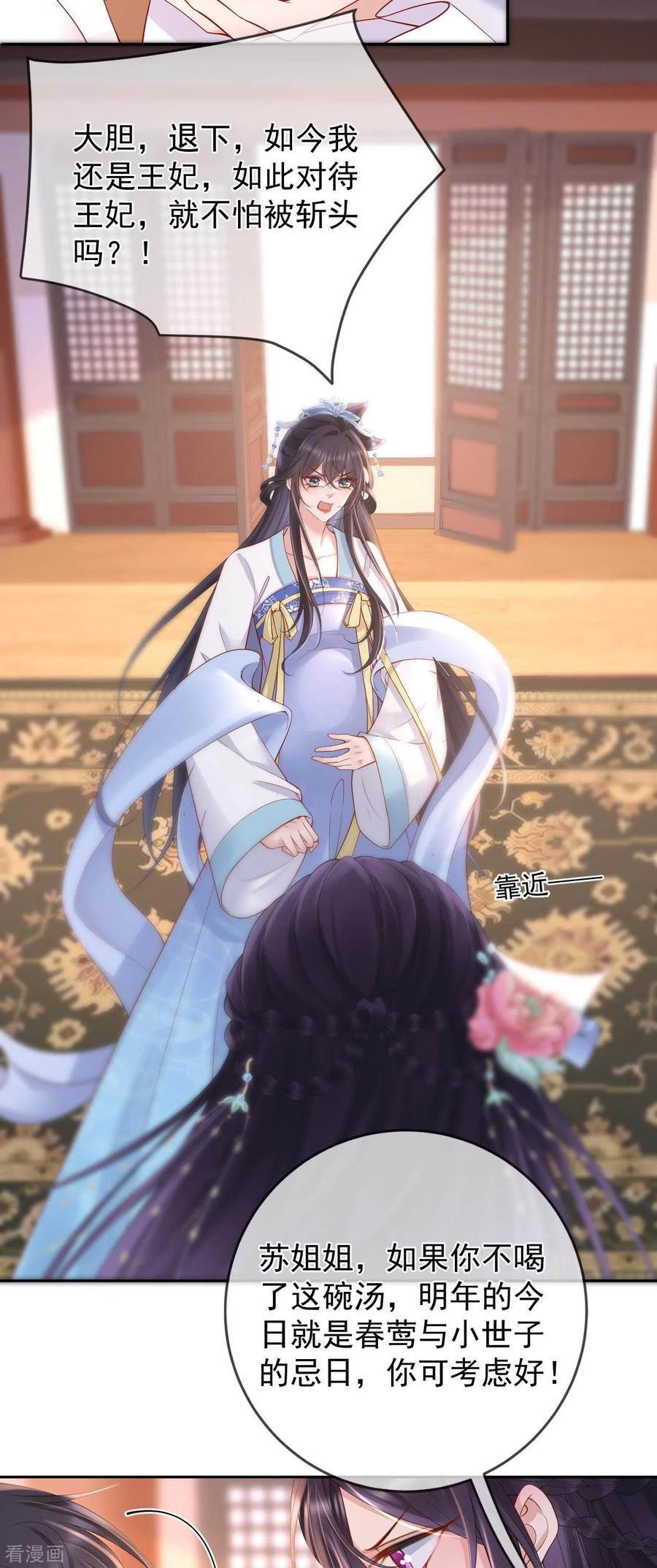 第15话恶毒女配上线-朱颜血-漫星球（第14张）