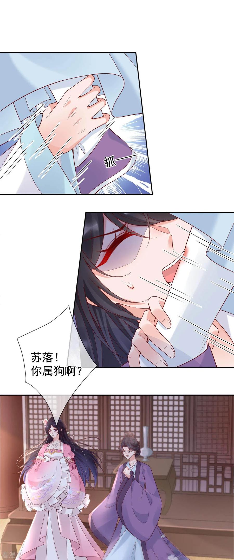 第15话恶毒女配上线-朱颜血-漫星球（第20张）