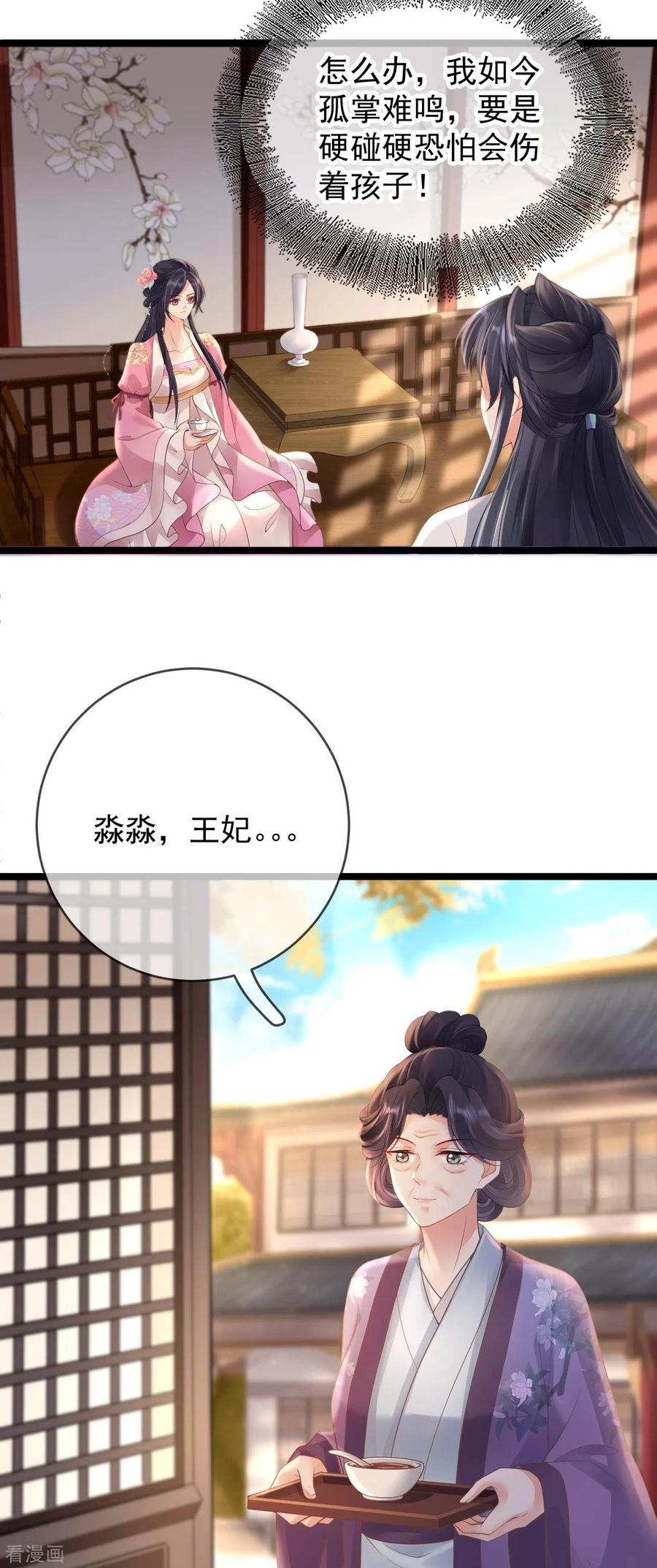第15话恶毒女配上线-朱颜血-漫星球（第8张）