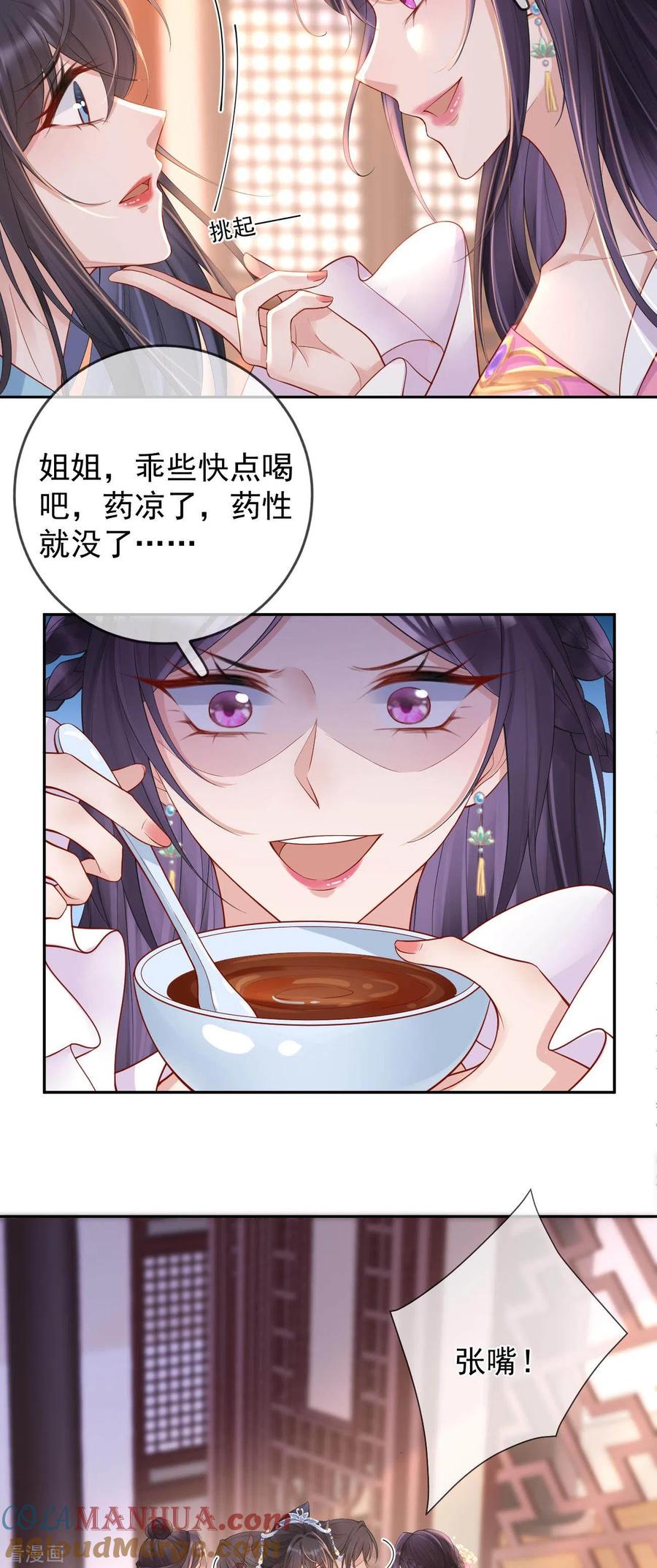 第15话恶毒女配上线-朱颜血-漫星球（第15张）