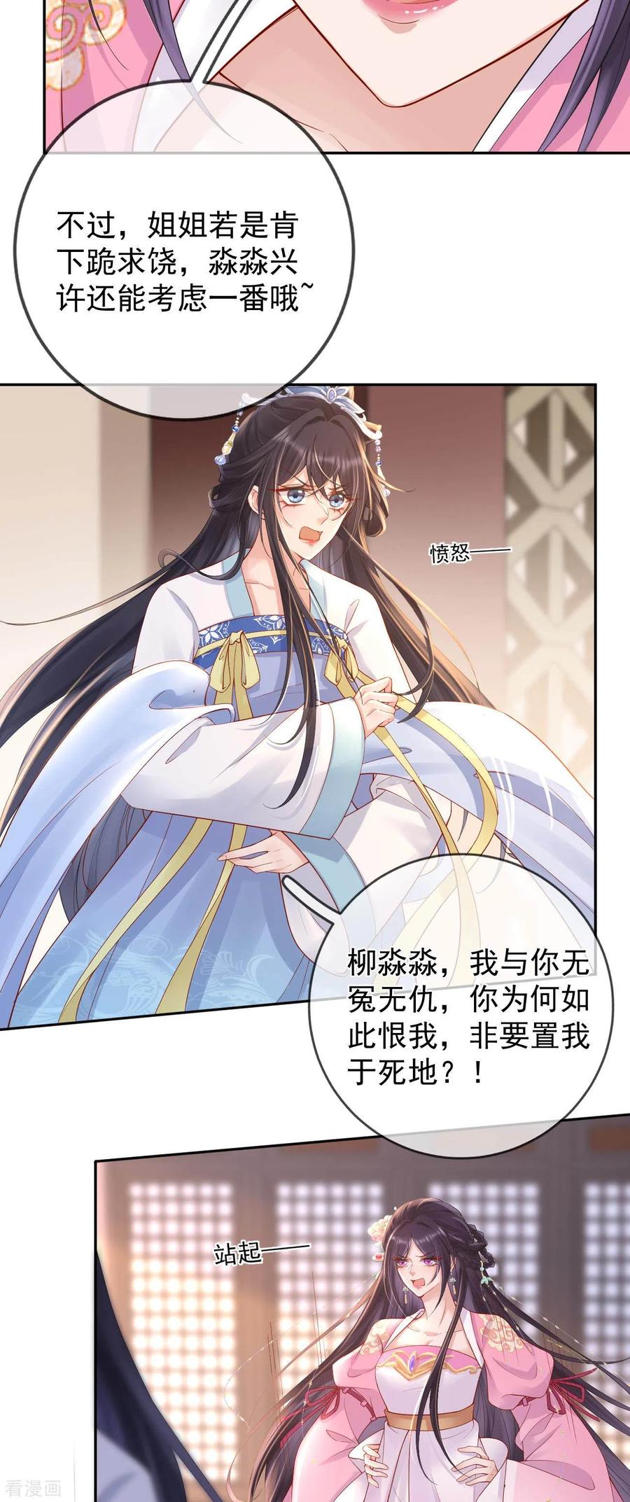 第15话恶毒女配上线-朱颜血-漫星球（第12张）