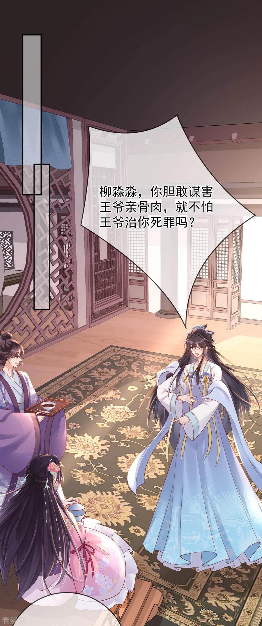 第15话恶毒女配上线-朱颜血-漫星球（第10张）