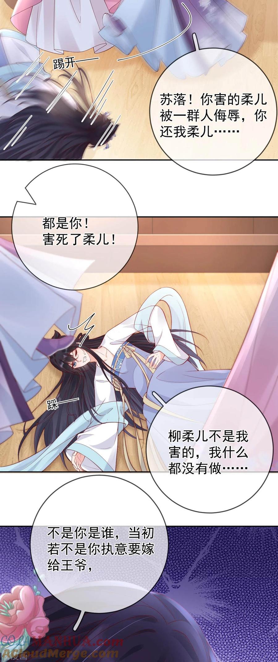 第15话恶毒女配上线-朱颜血-漫星球（第21张）