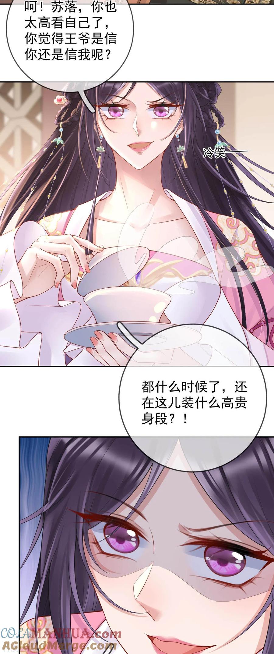 第15话恶毒女配上线-朱颜血-漫星球（第11张）