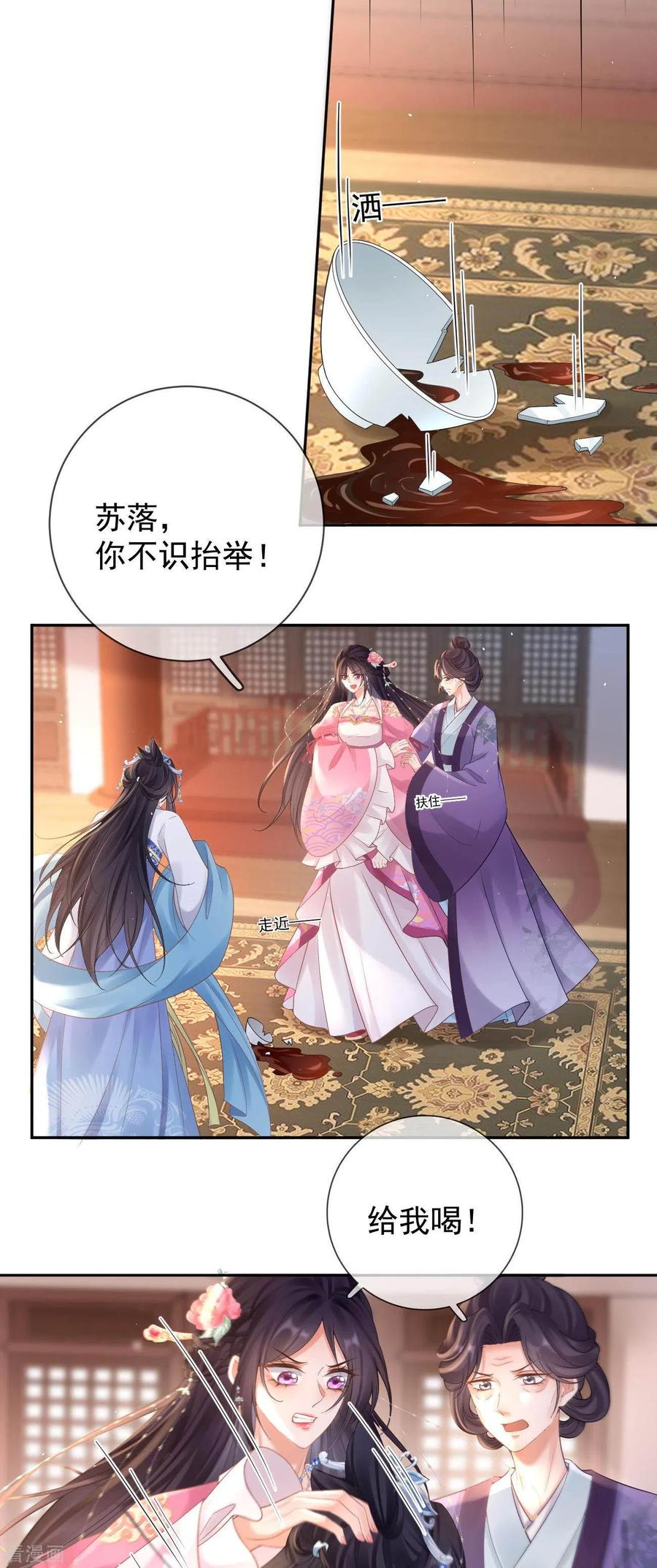 第15话恶毒女配上线-朱颜血-漫星球（第18张）