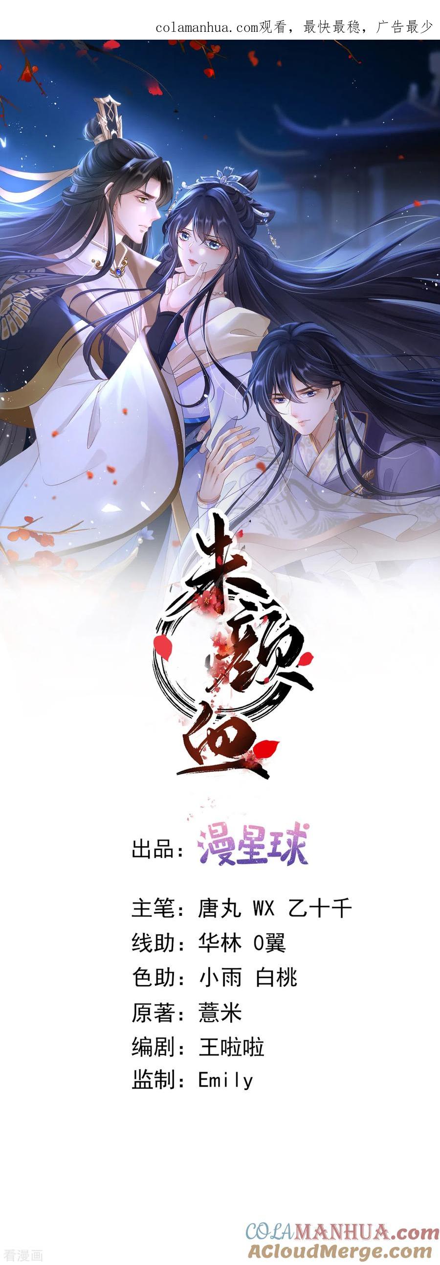 第15话恶毒女配上线-朱颜血-漫星球（第1张）