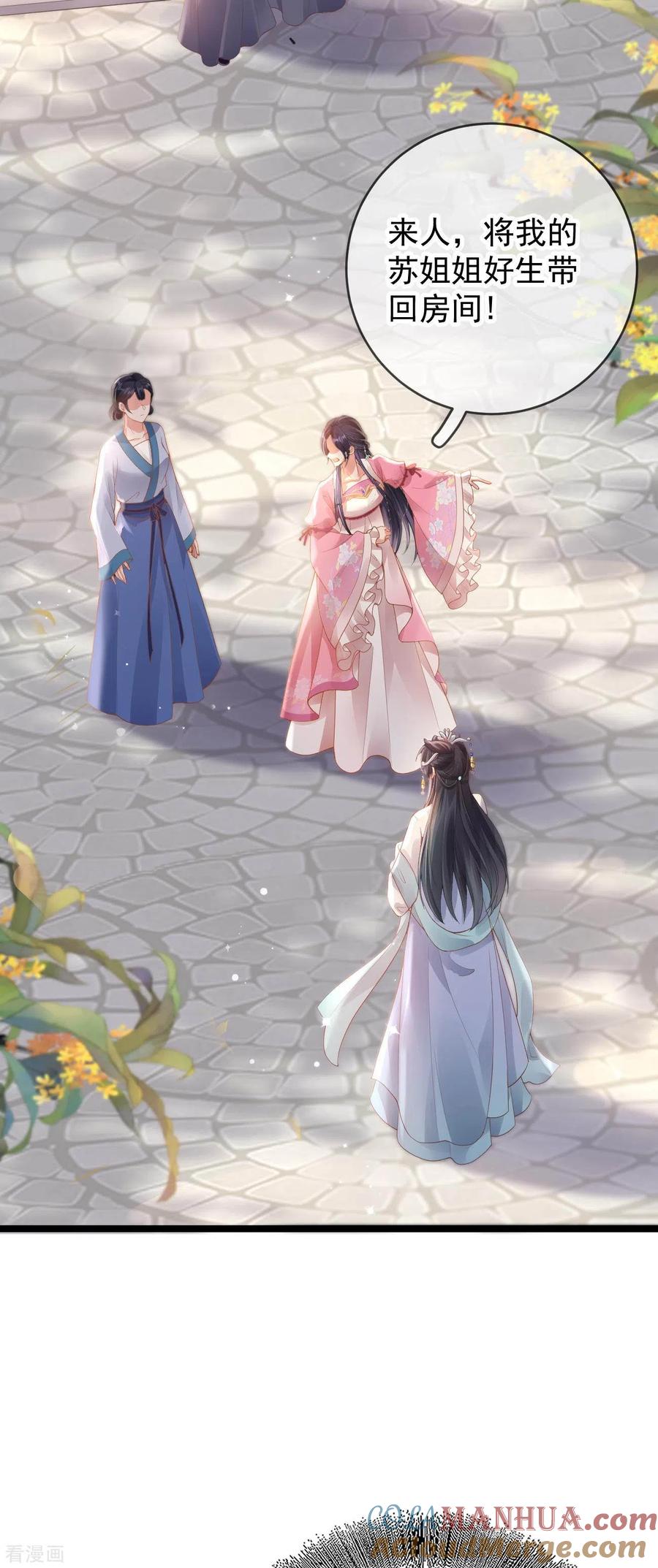 第15话恶毒女配上线-朱颜血-漫星球（第7张）