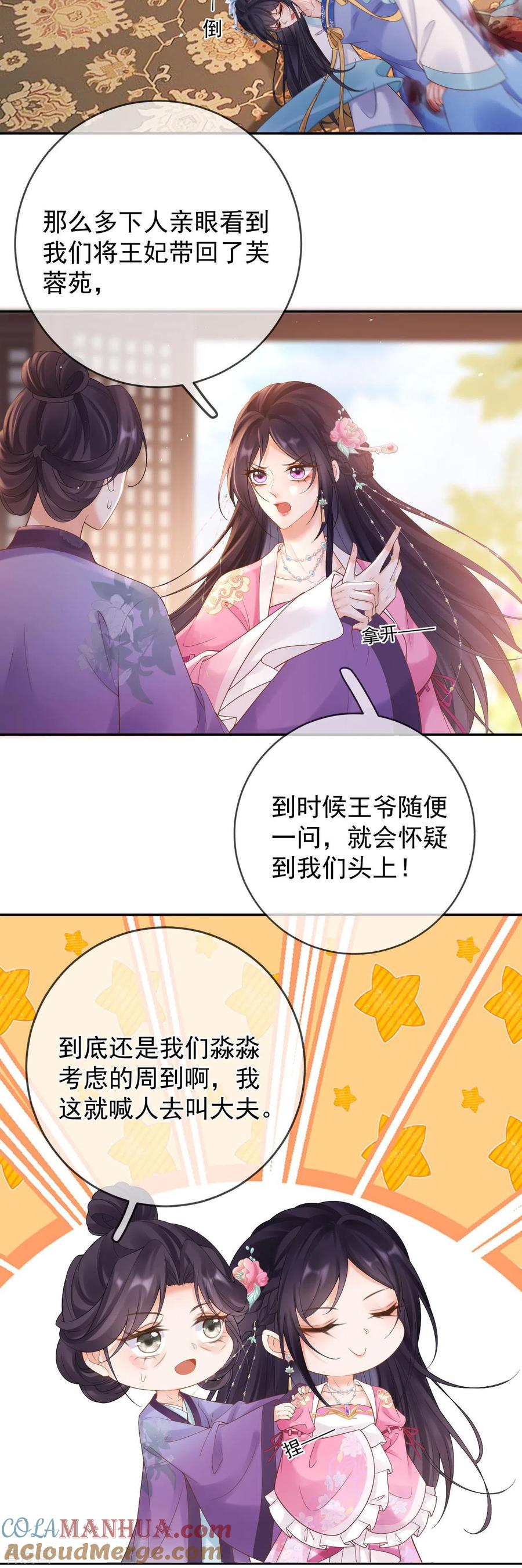 第16话威胁医师-朱颜血-漫星球（第7张）