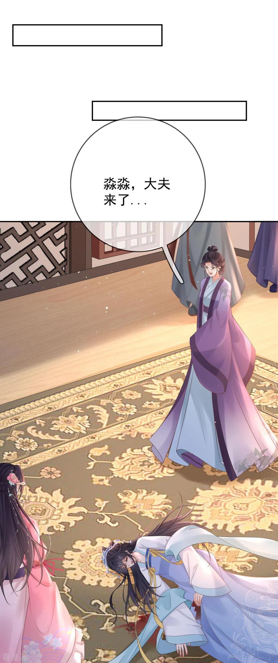 第16话威胁医师-朱颜血-漫星球（第8张）