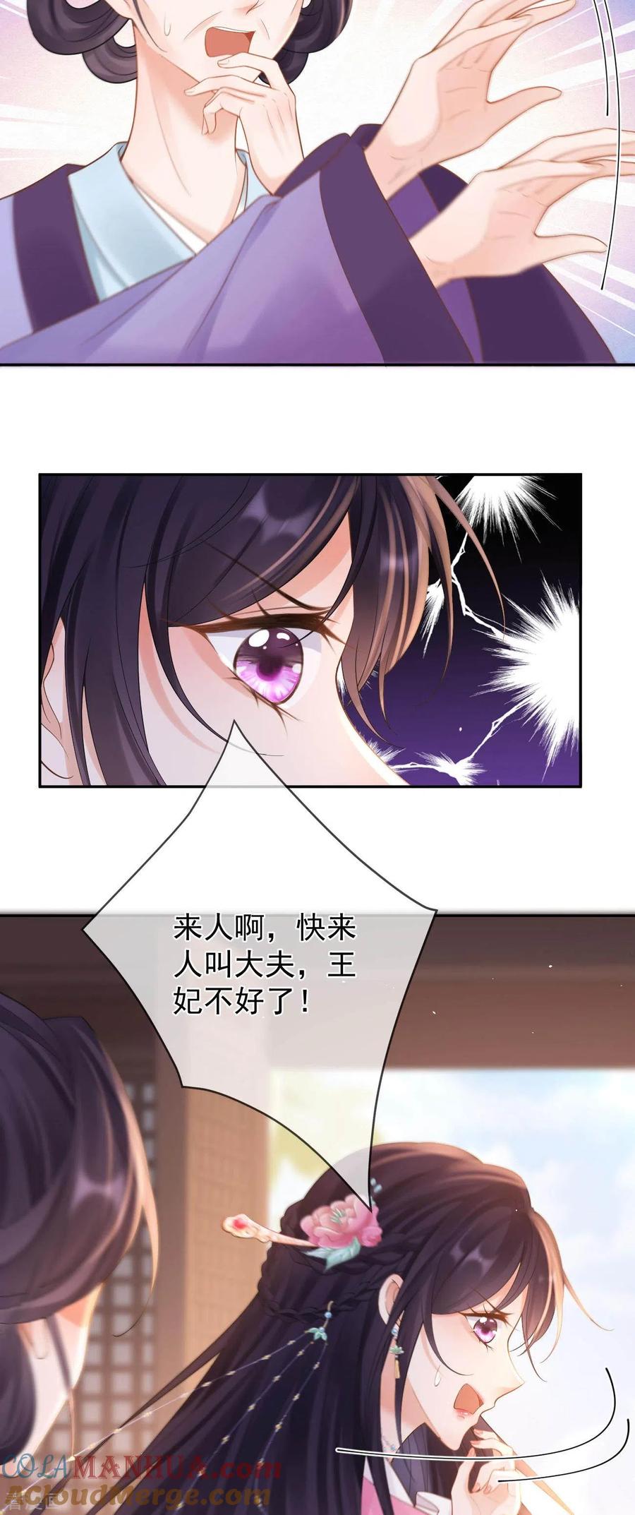 第16话威胁医师-朱颜血-漫星球（第5张）