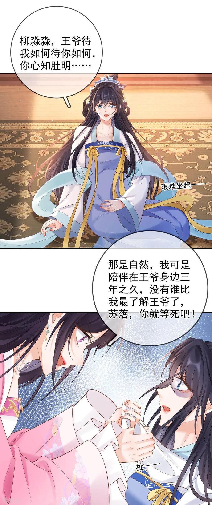 第16话威胁医师-朱颜血-漫星球（第2张）