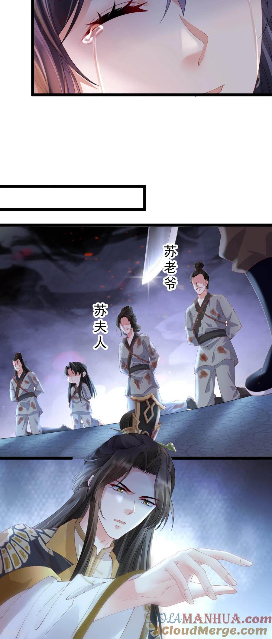 第17话死无对证-朱颜血-漫星球（第11张）