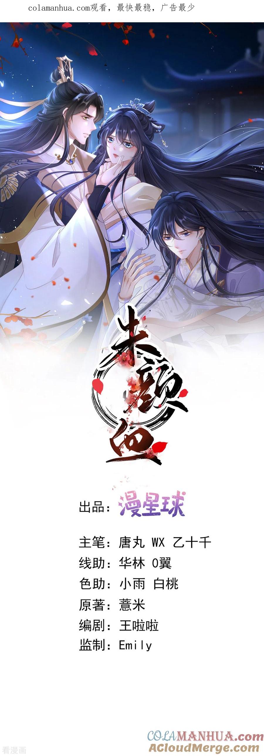 第17话死无对证-朱颜血-漫星球（第1张）