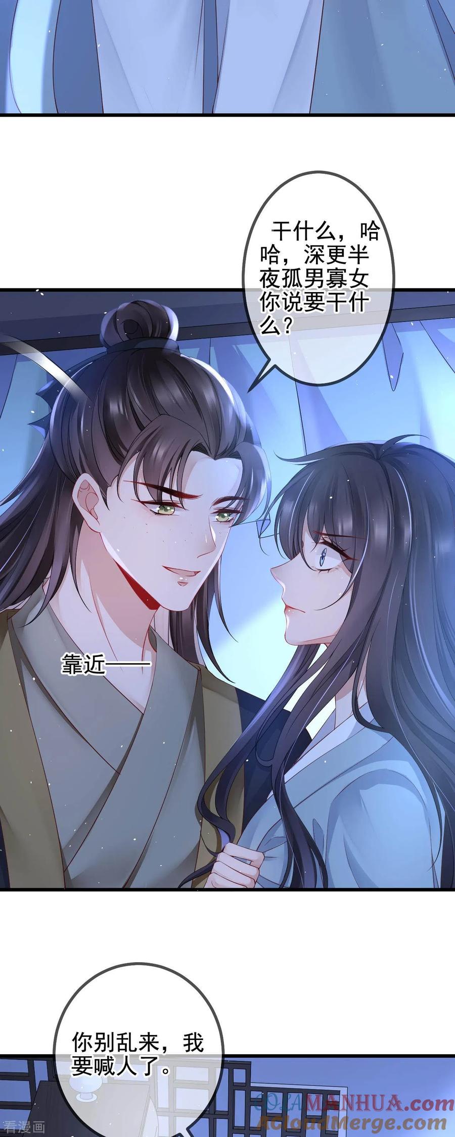 第1话捉奸-朱颜血-漫星球（第9张）