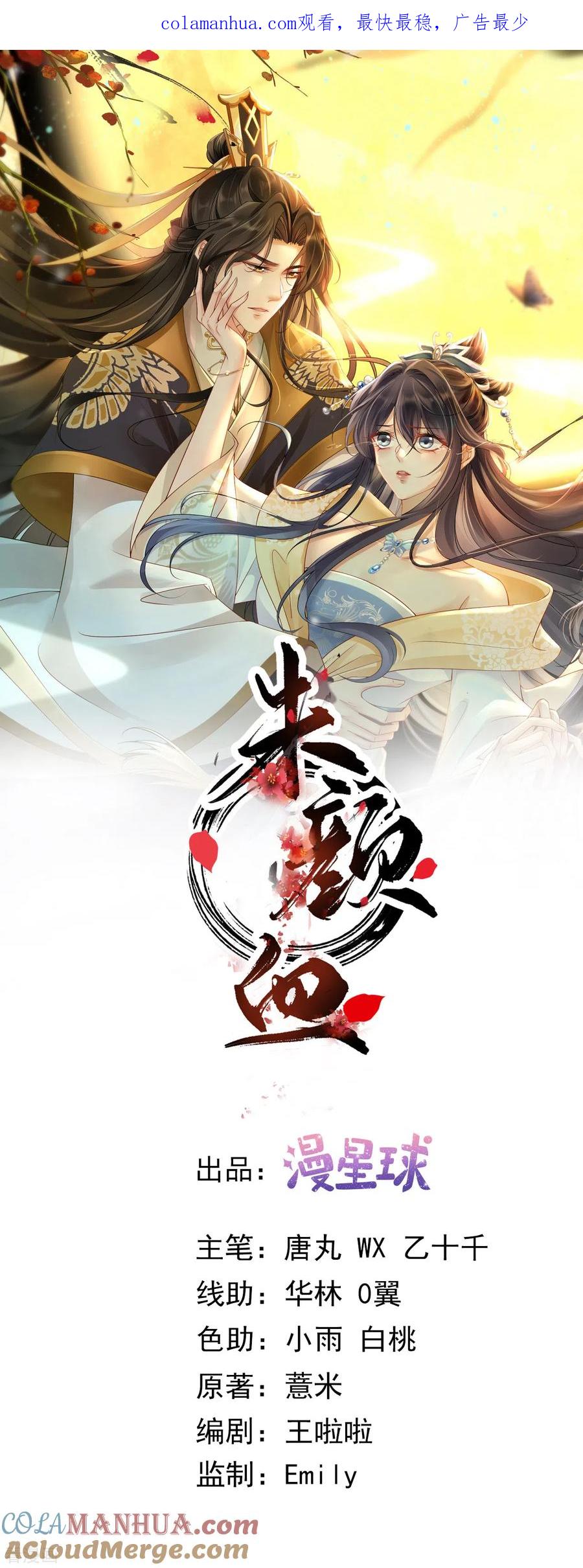 第1话捉奸-朱颜血-漫星球（第1张）