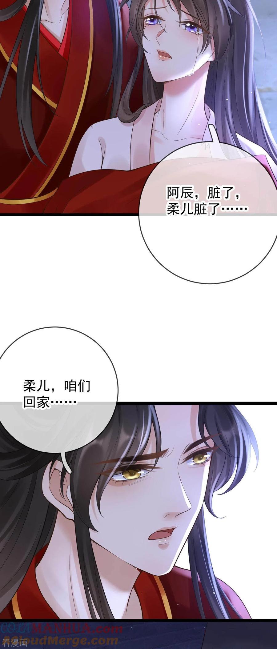 第18话柳柔儿之死-朱颜血-漫星球（第9张）
