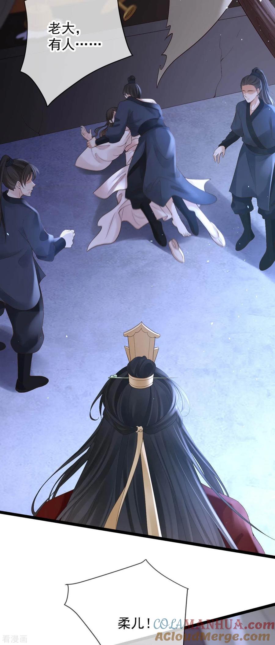 第18话柳柔儿之死-朱颜血-漫星球（第7张）