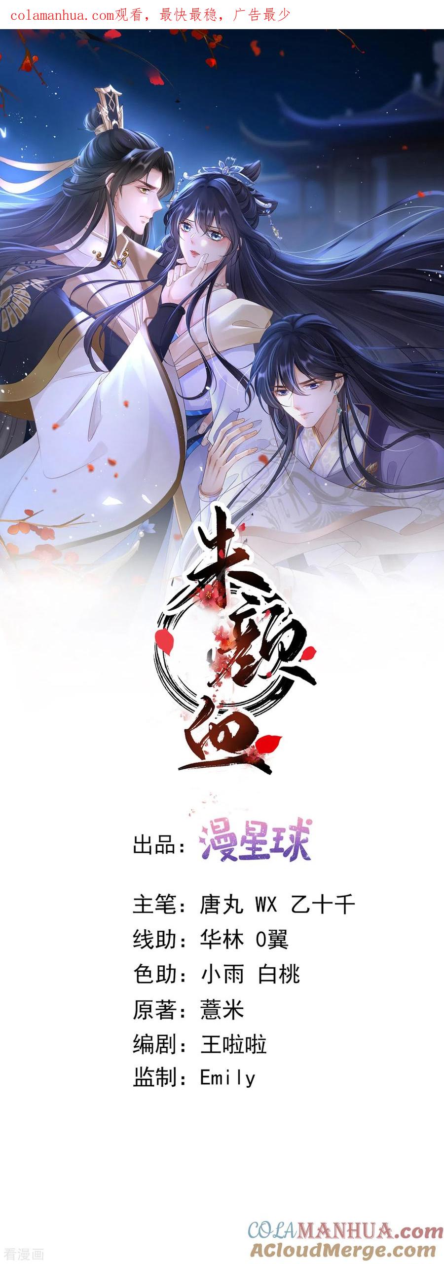 第18话柳柔儿之死-朱颜血-漫星球（第1张）