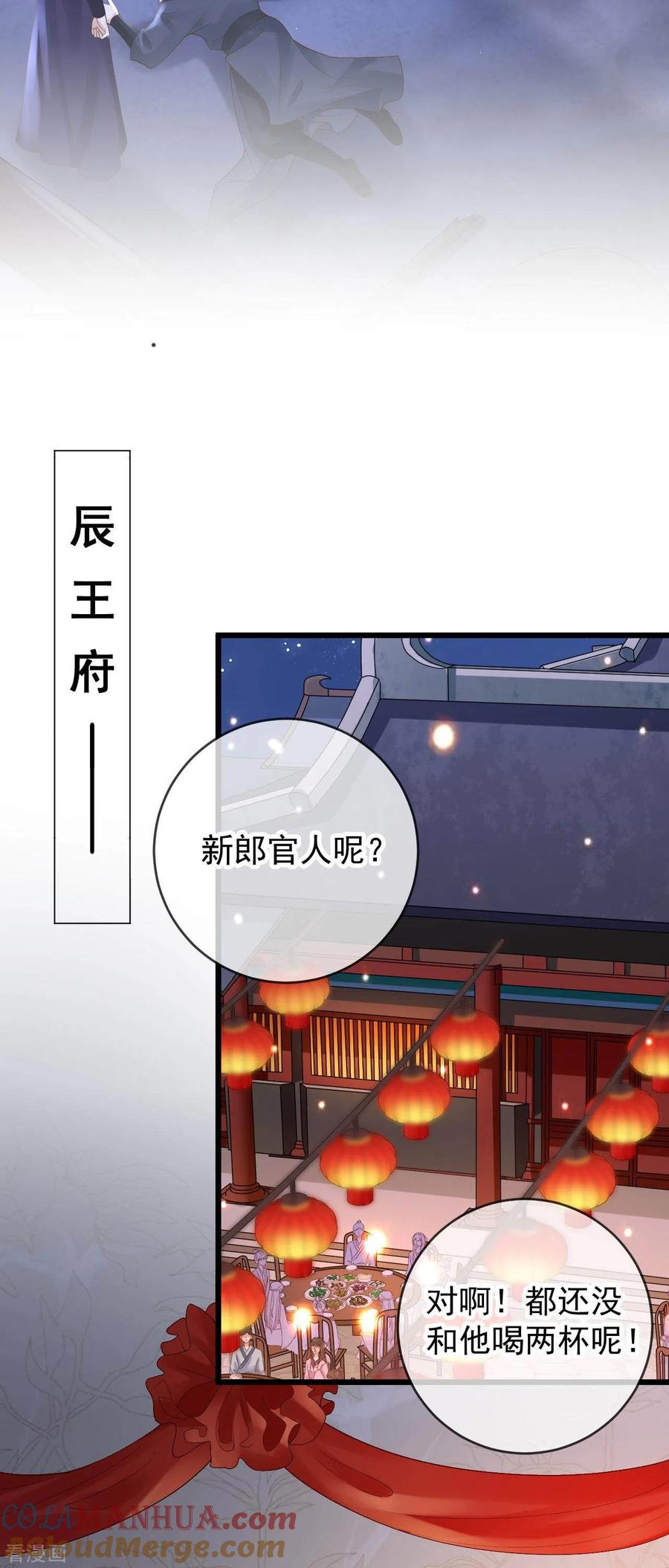 第18话柳柔儿之死-朱颜血-漫星球（第11张）