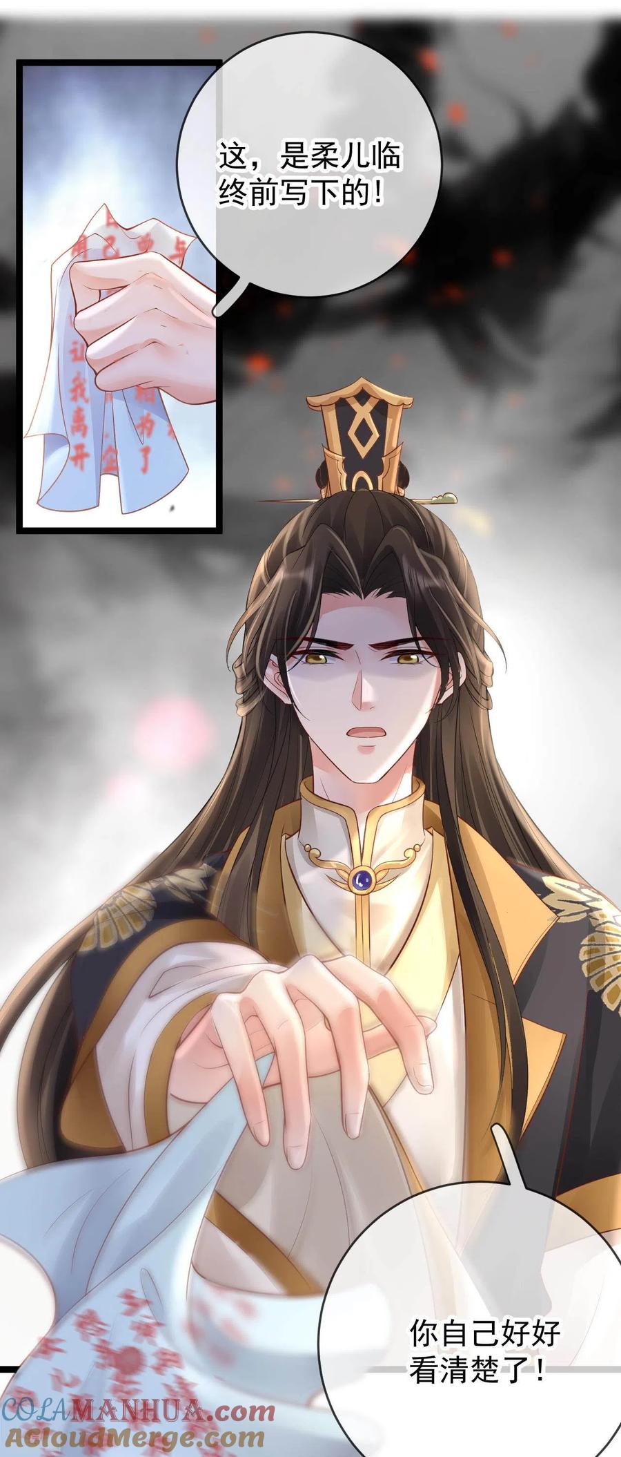 第18话柳柔儿之死-朱颜血-漫星球（第3张）
