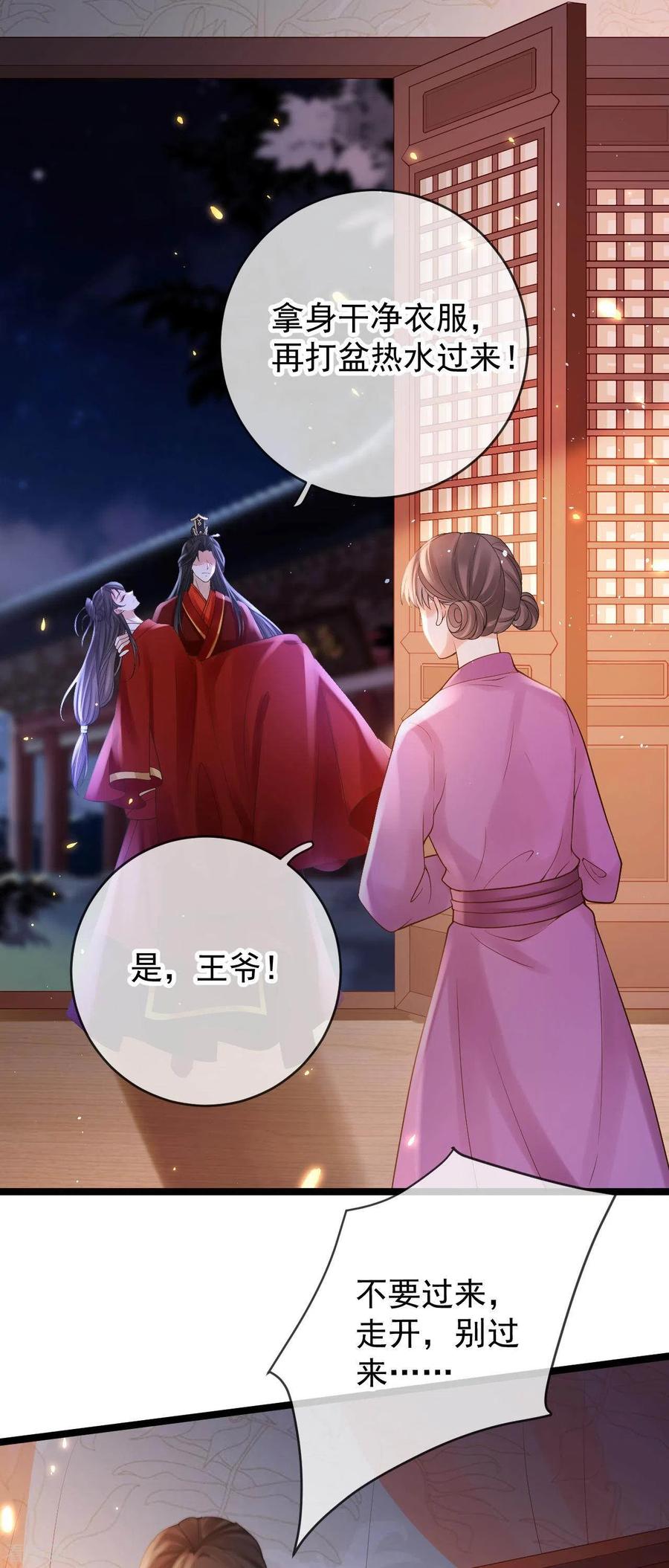 第18话柳柔儿之死-朱颜血-漫星球（第12张）