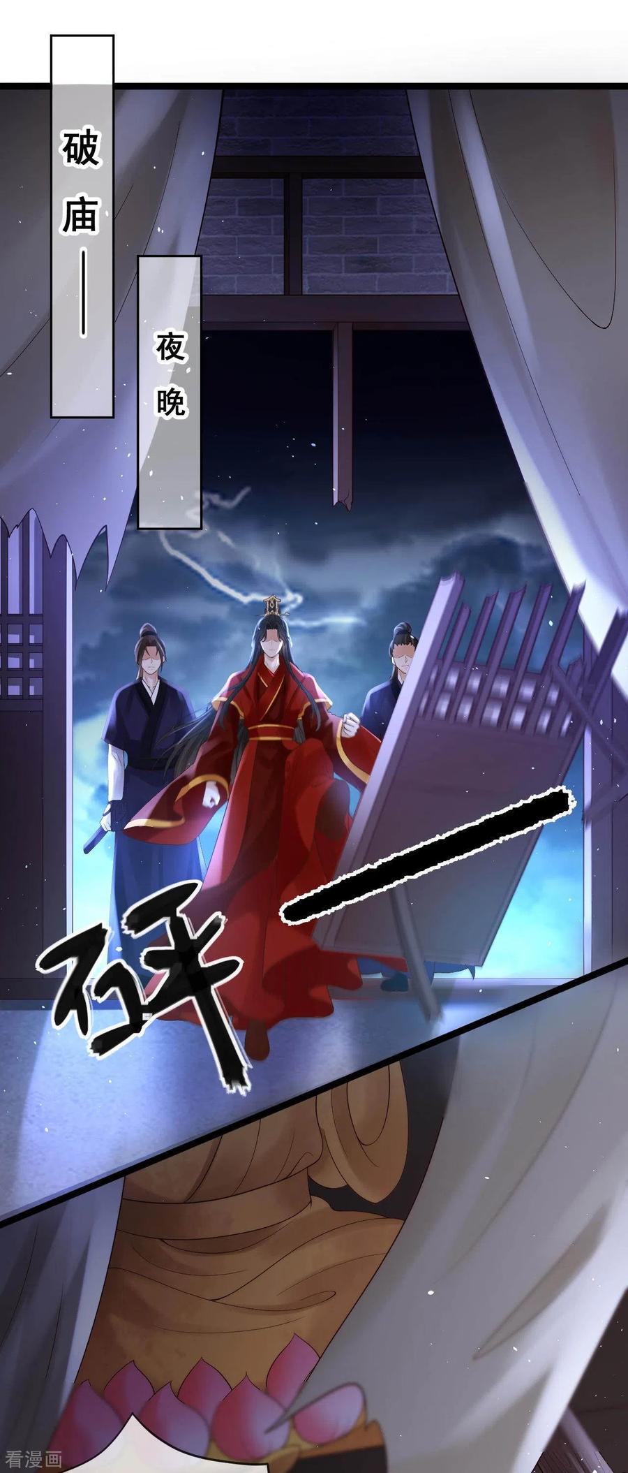 第18话柳柔儿之死-朱颜血-漫星球（第6张）