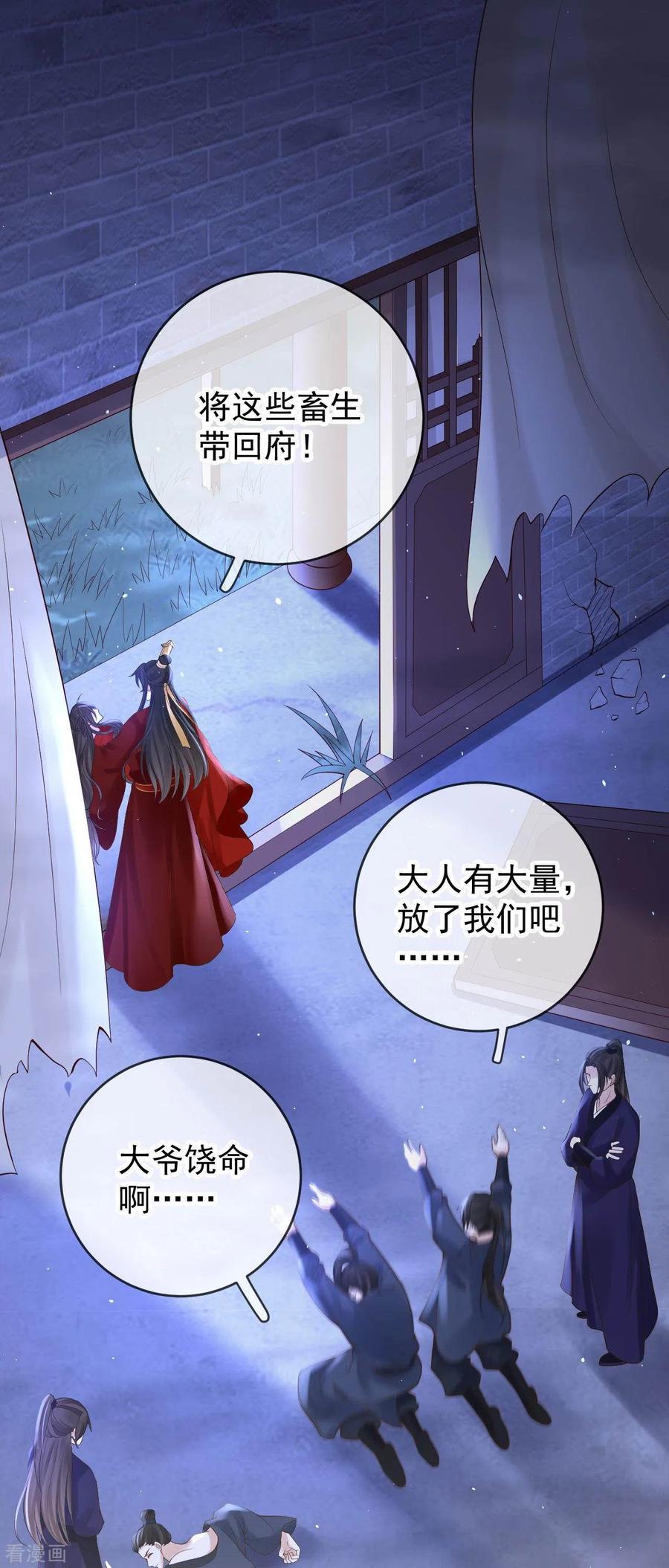 第18话柳柔儿之死-朱颜血-漫星球（第10张）