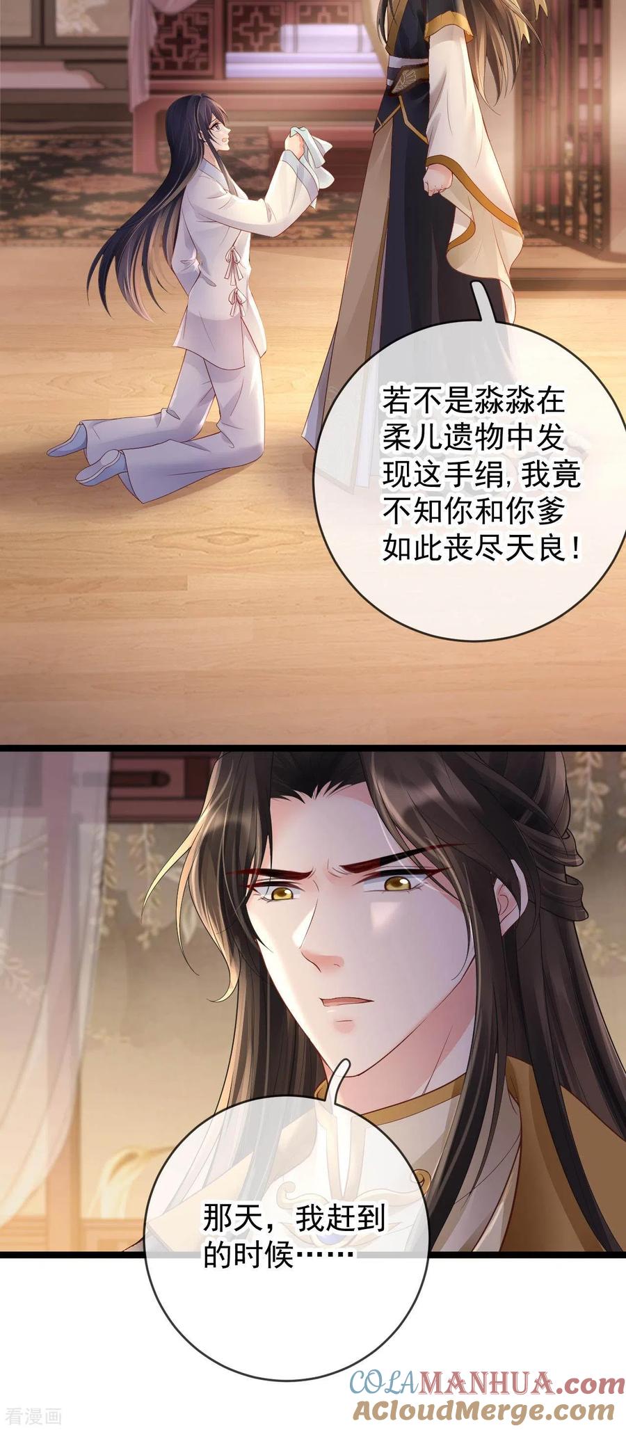 第18话柳柔儿之死-朱颜血-漫星球（第5张）