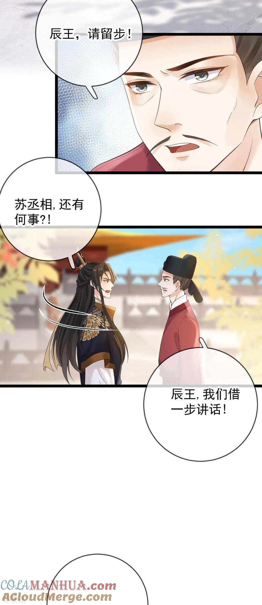 第19话不共戴天之仇-朱颜血-漫星球（第3张）