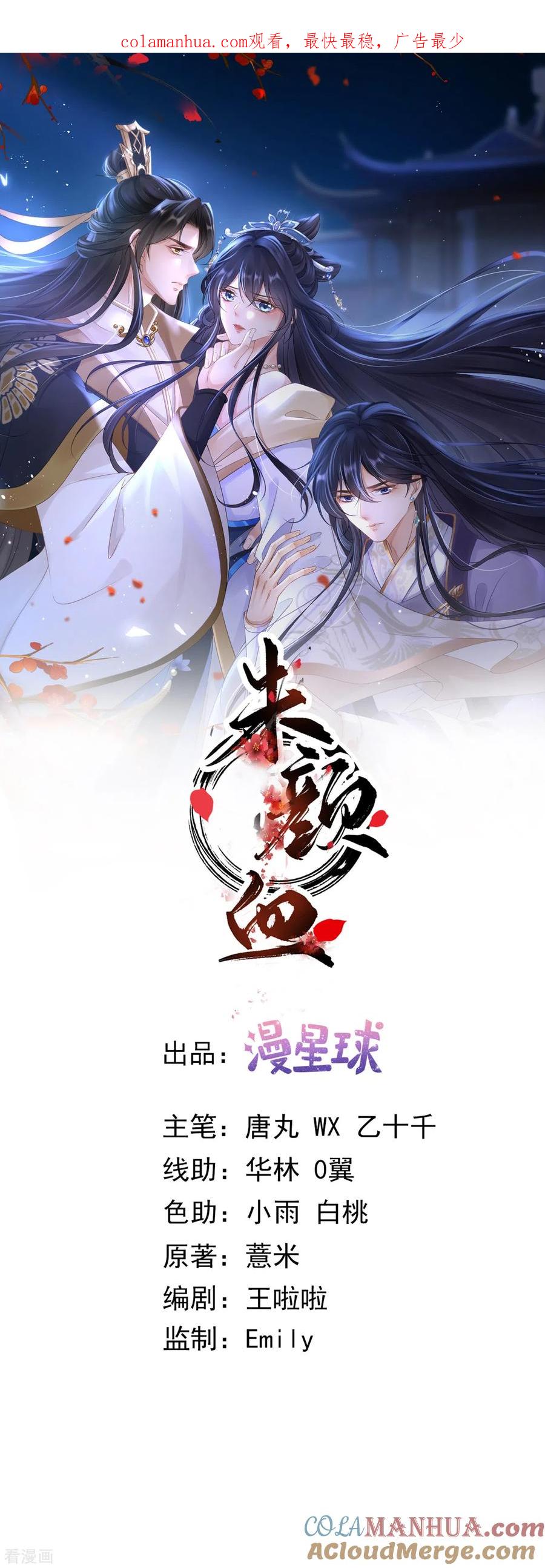 第19话不共戴天之仇-朱颜血-漫星球（第1张）