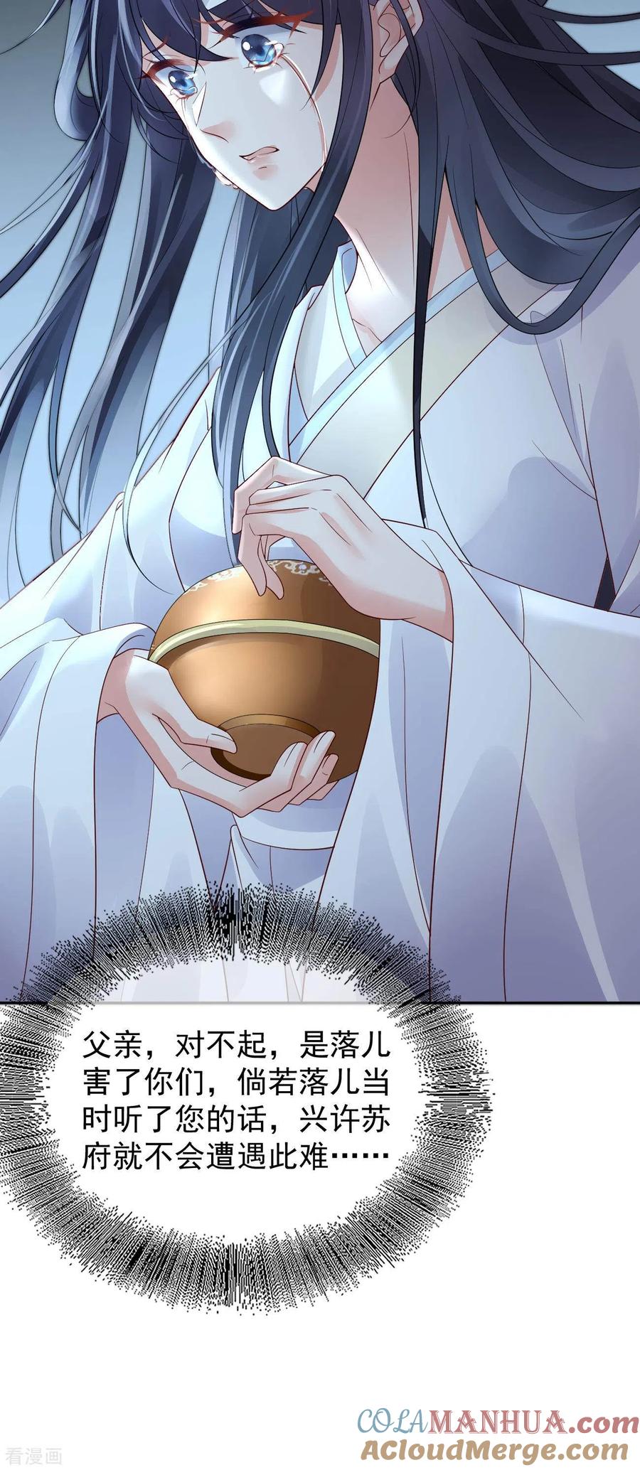 第19话不共戴天之仇-朱颜血-漫星球（第23张）