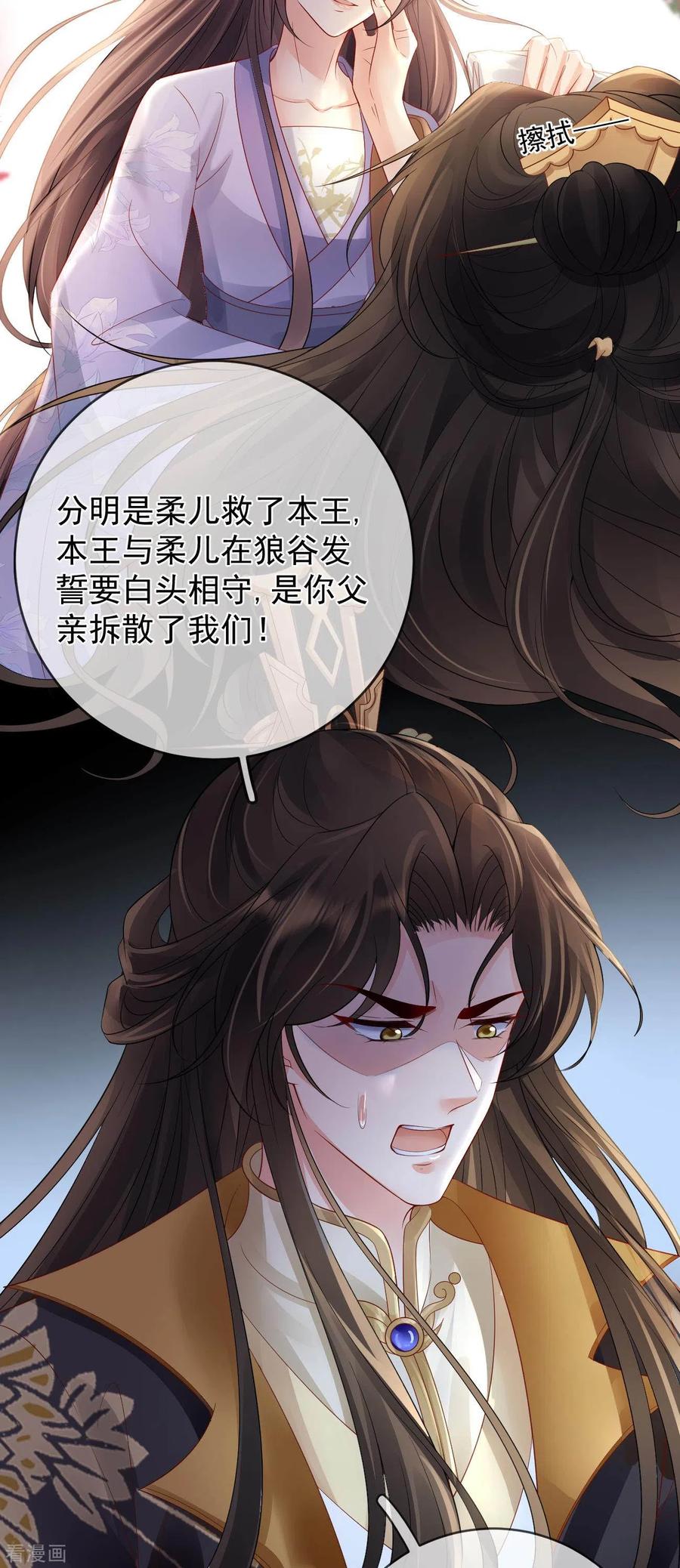 第19话不共戴天之仇-朱颜血-漫星球（第10张）