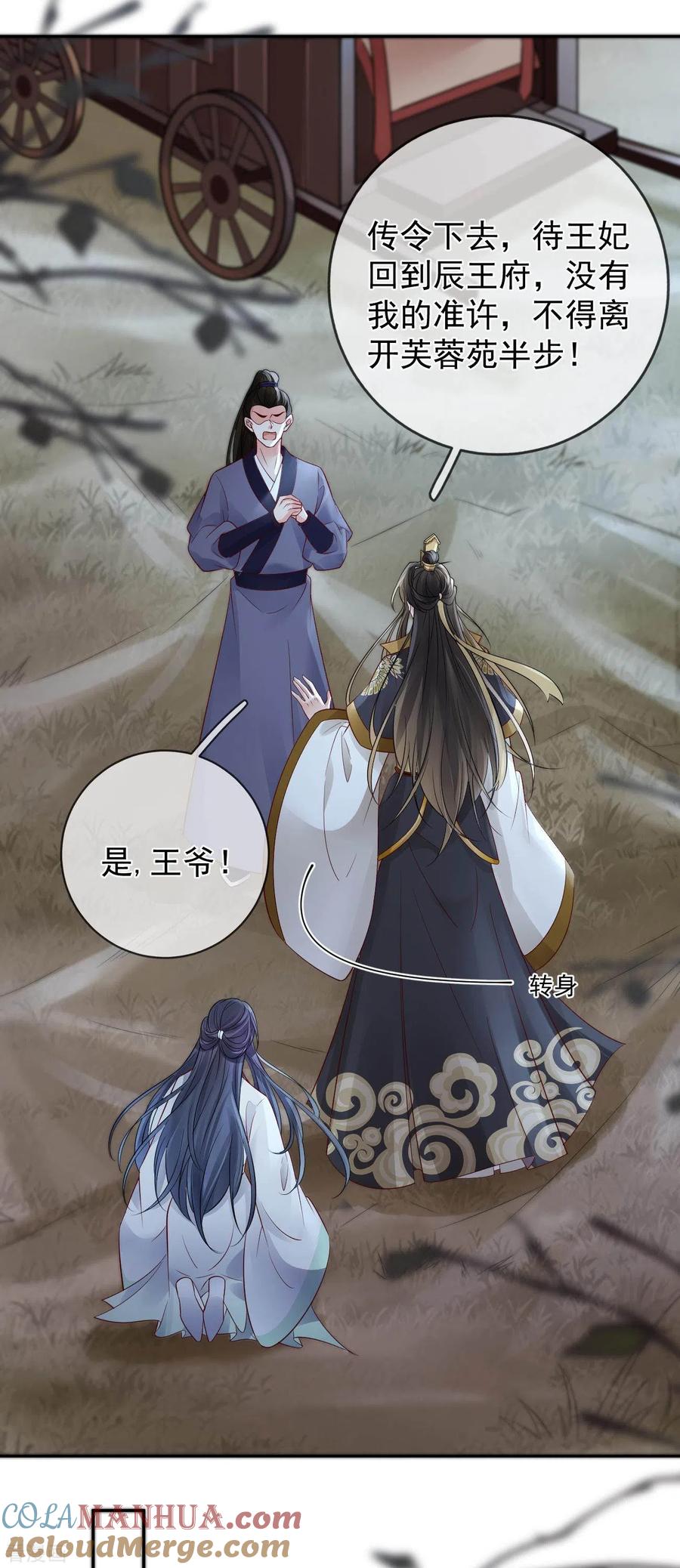 第19话不共戴天之仇-朱颜血-漫星球（第19张）