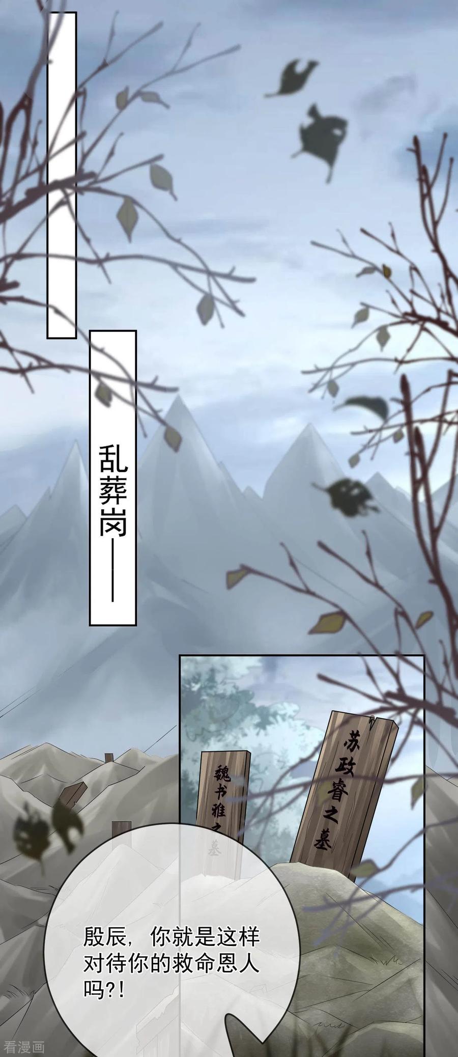 第19话不共戴天之仇-朱颜血-漫星球（第8张）