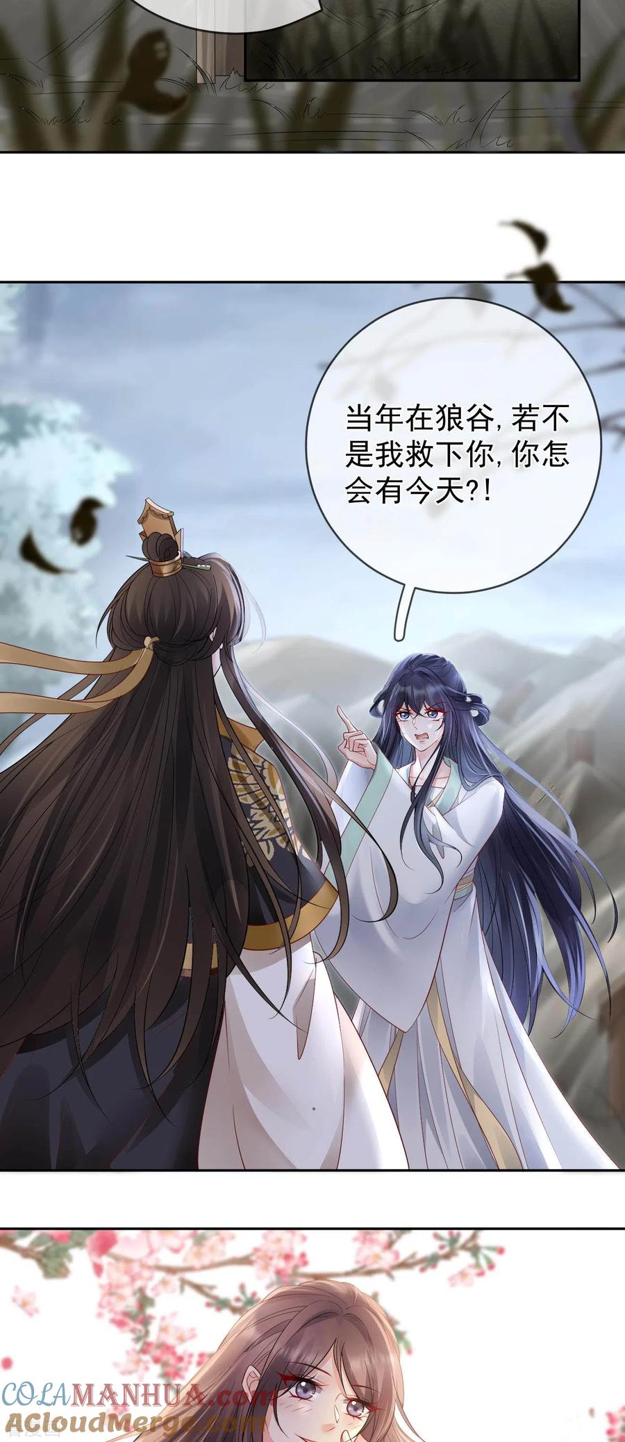 第19话不共戴天之仇-朱颜血-漫星球（第9张）