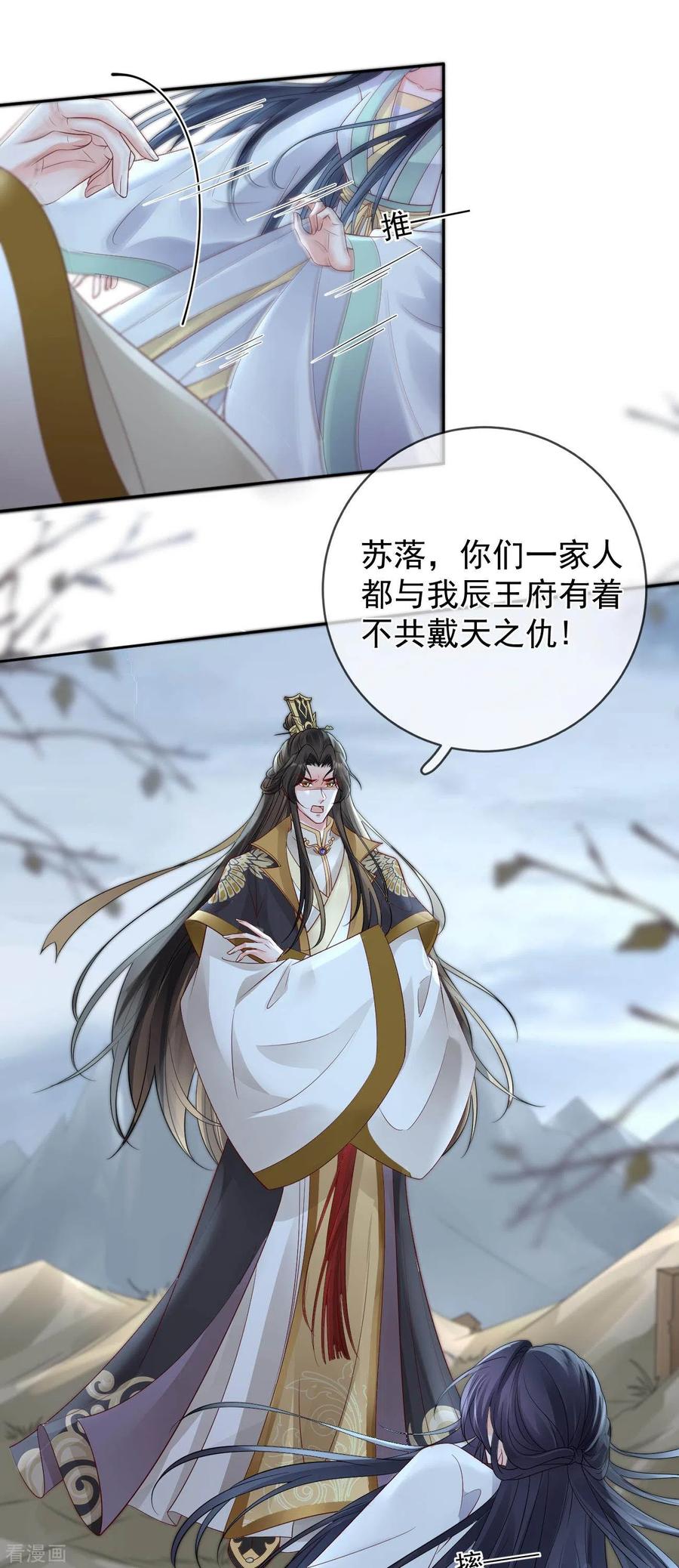 第19话不共戴天之仇-朱颜血-漫星球（第16张）