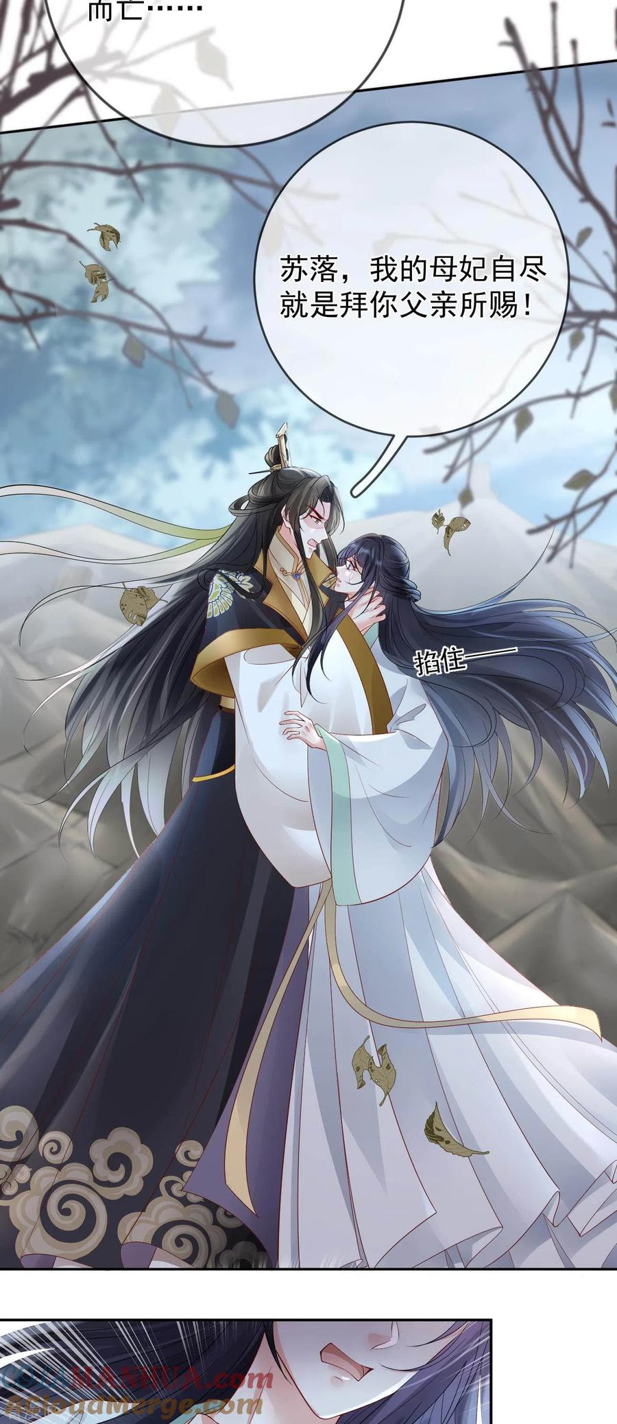 第19话不共戴天之仇-朱颜血-漫星球（第13张）