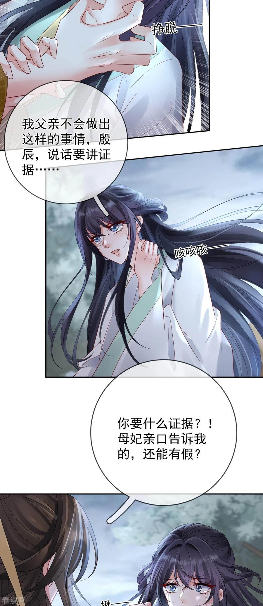 第19话不共戴天之仇-朱颜血-漫星球（第14张）