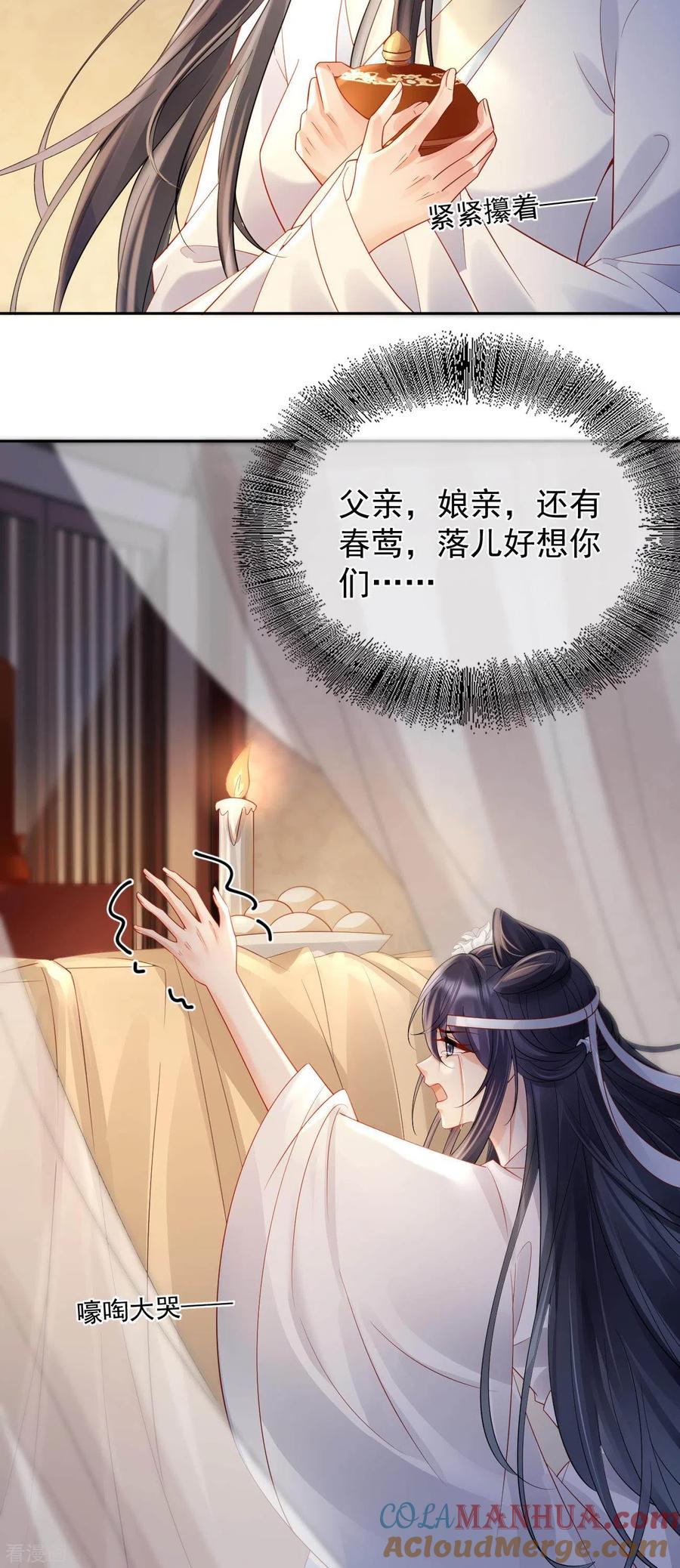 第19话不共戴天之仇-朱颜血-漫星球（第25张）