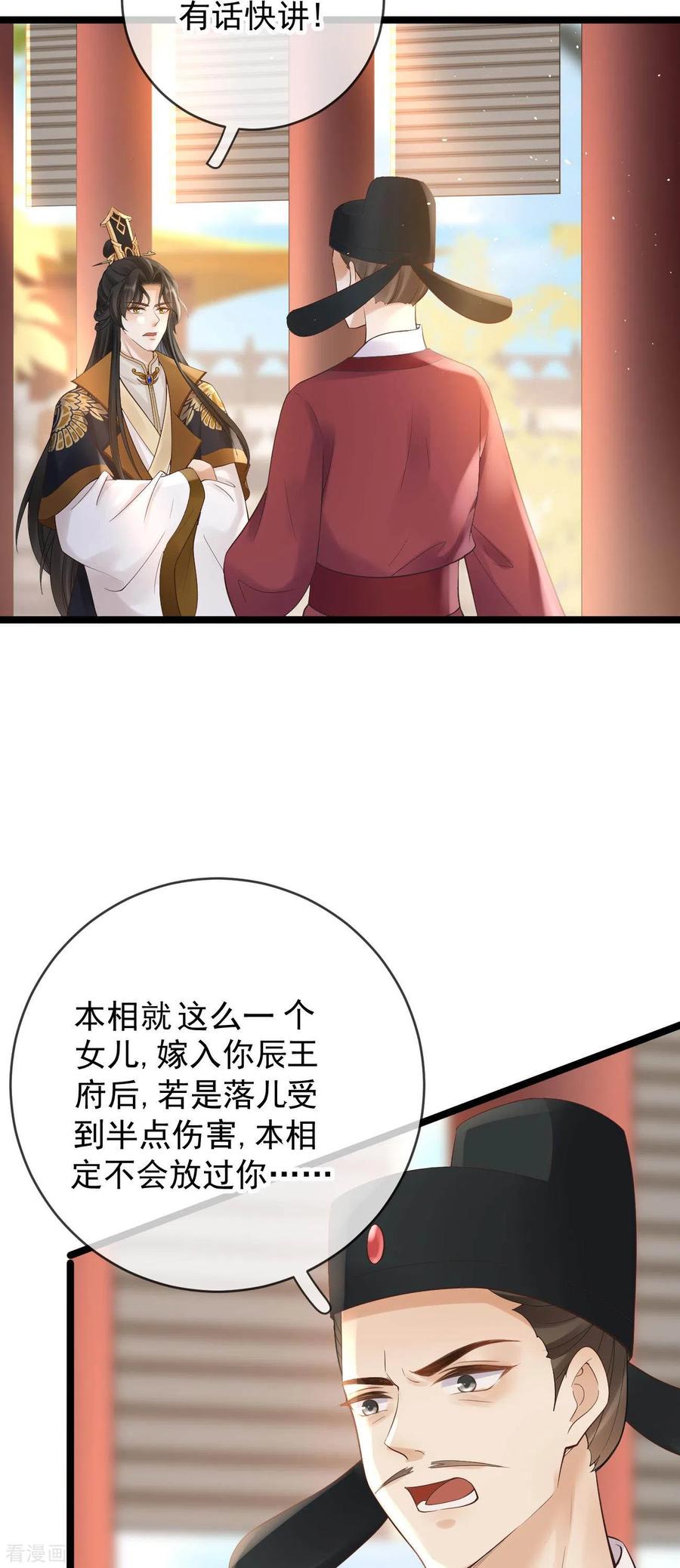 第19话不共戴天之仇-朱颜血-漫星球（第4张）