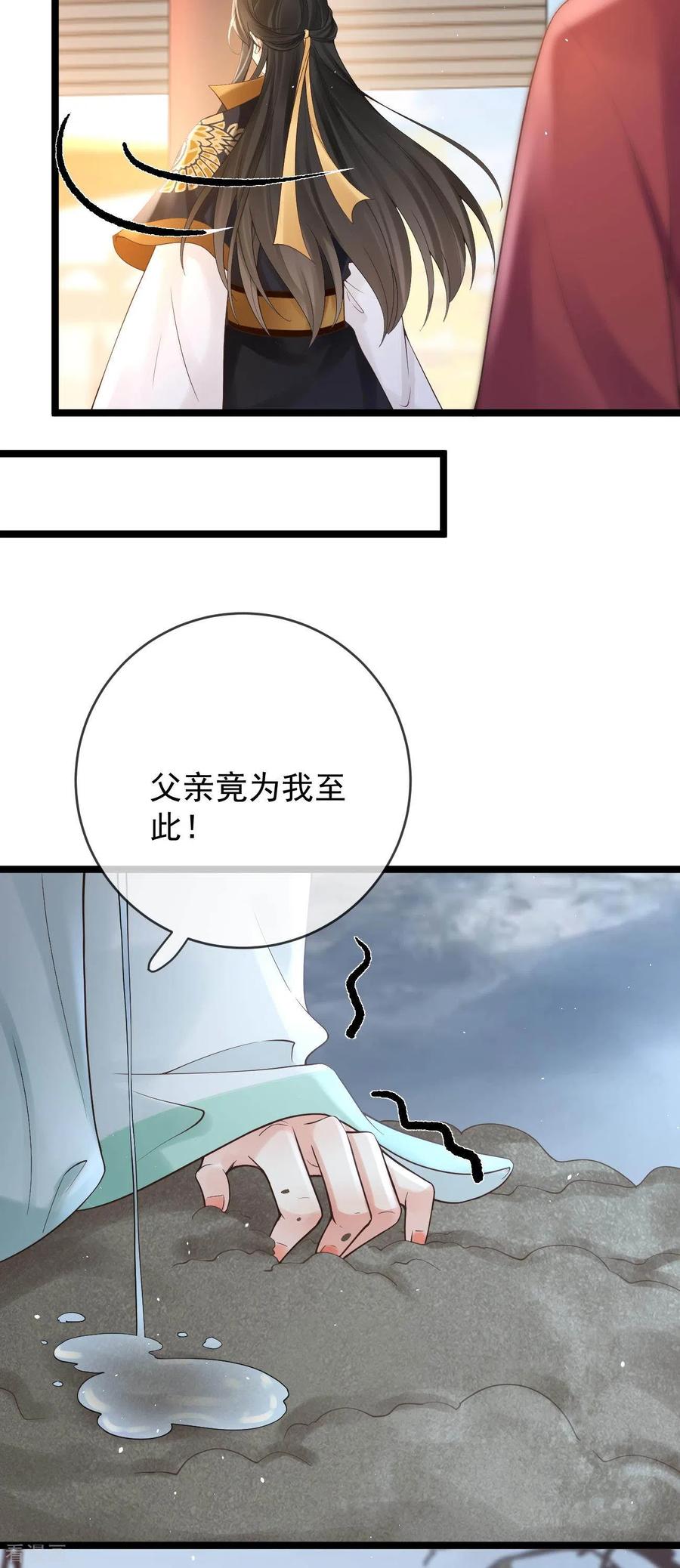 第19话不共戴天之仇-朱颜血-漫星球（第6张）