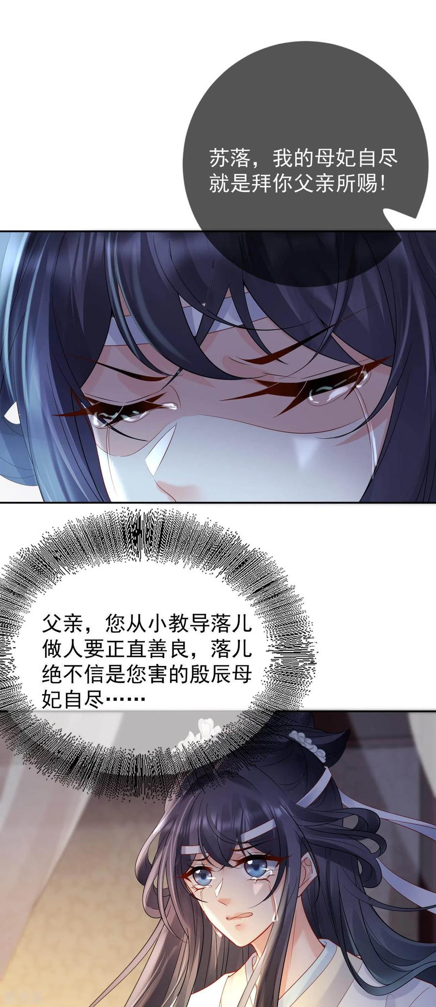 第19话不共戴天之仇-朱颜血-漫星球（第24张）