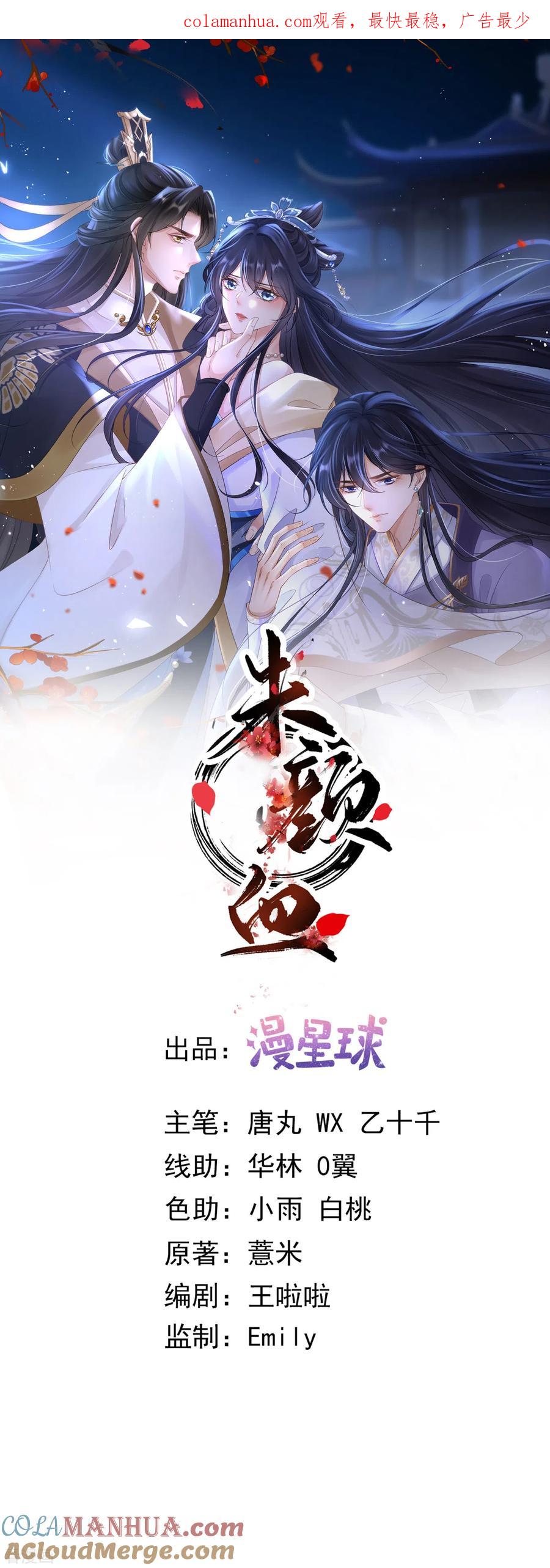 第20话渣男强吻-朱颜血-漫星球（第1张）