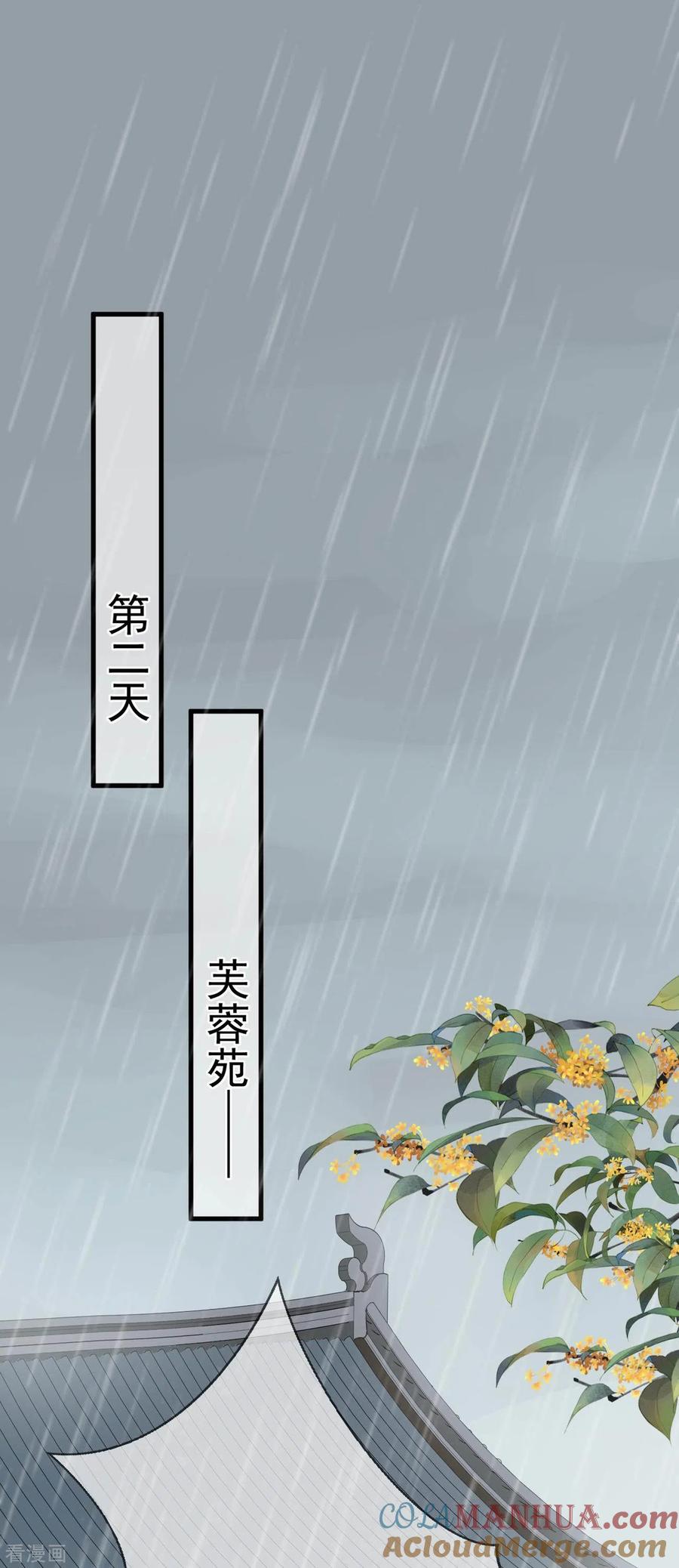 第20话渣男强吻-朱颜血-漫星球（第15张）