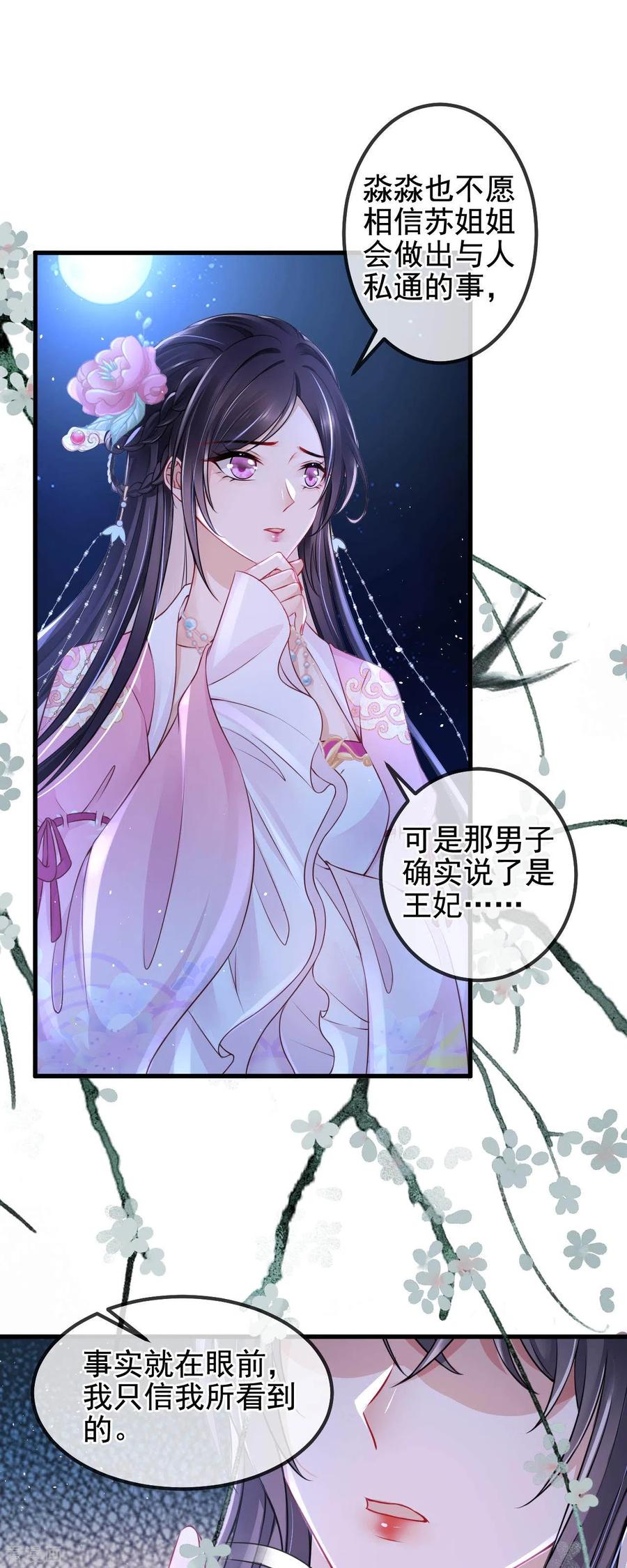第2话夹手指-朱颜血-漫星球（第6张）